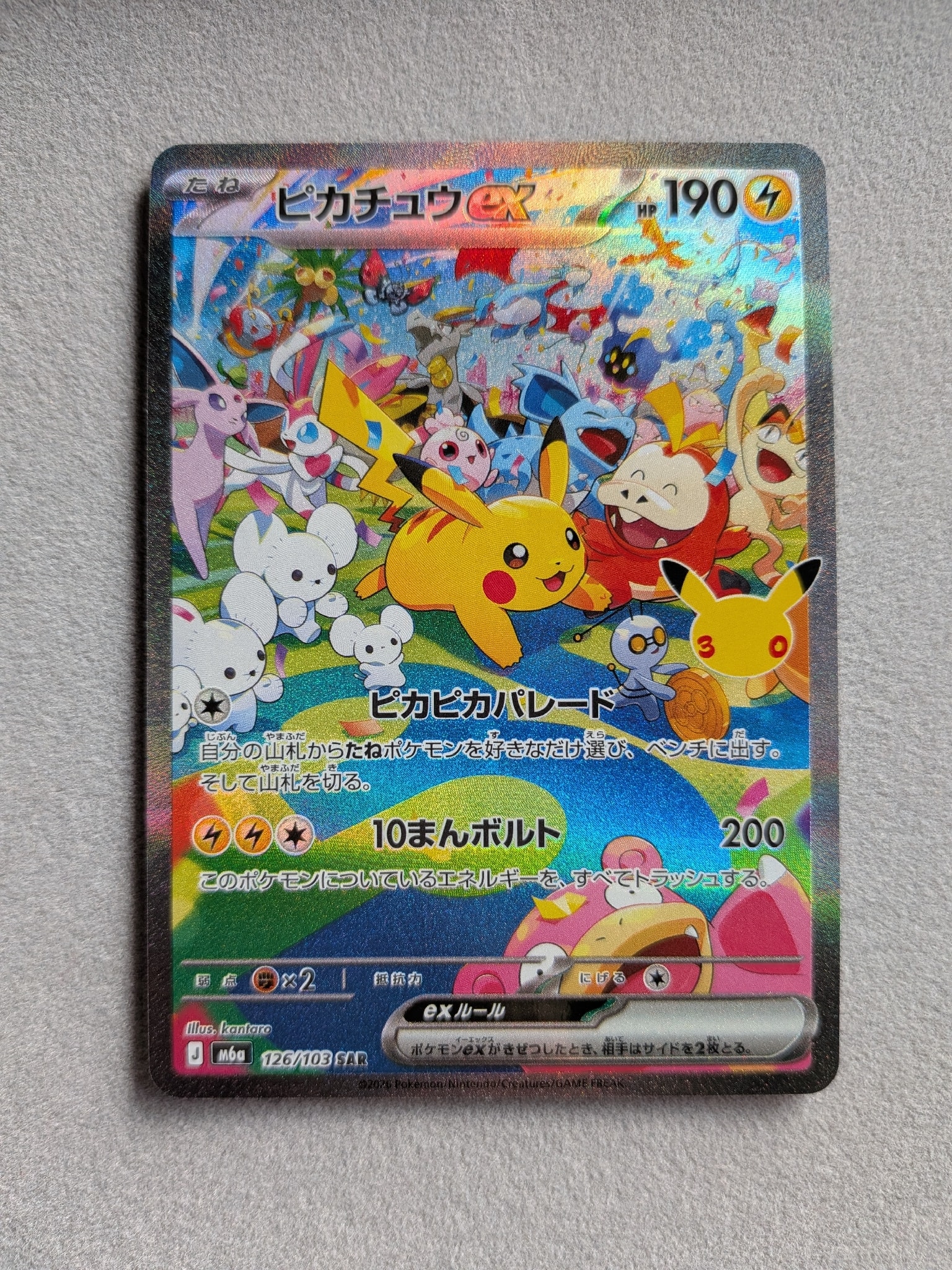 ピカチュウex SAR [M6a 126/103](拡張パック「30th CELEBRATION」)