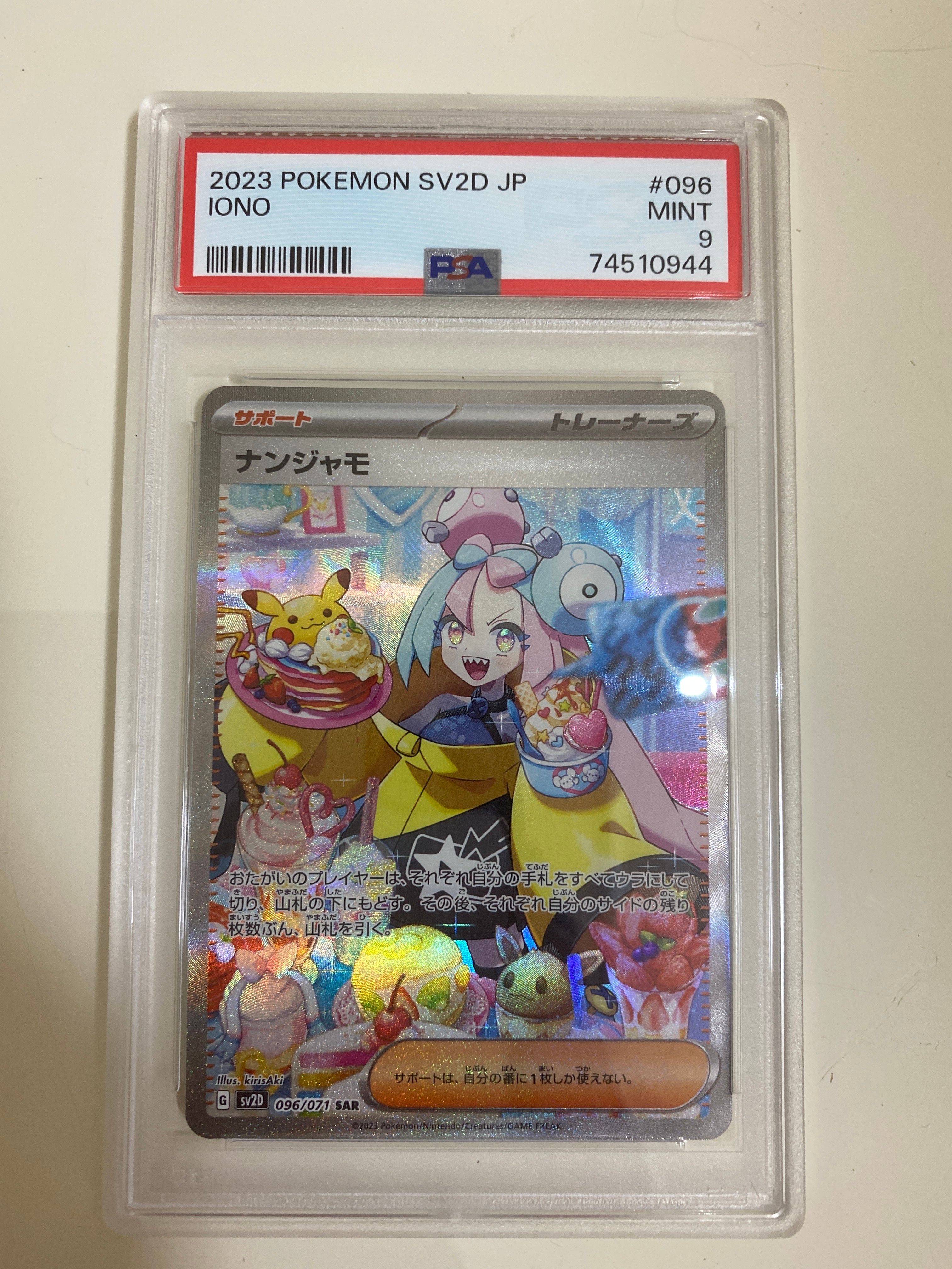 ナンジャモ SAR[SV2D 096/071](拡張パック「クレイバースト」)