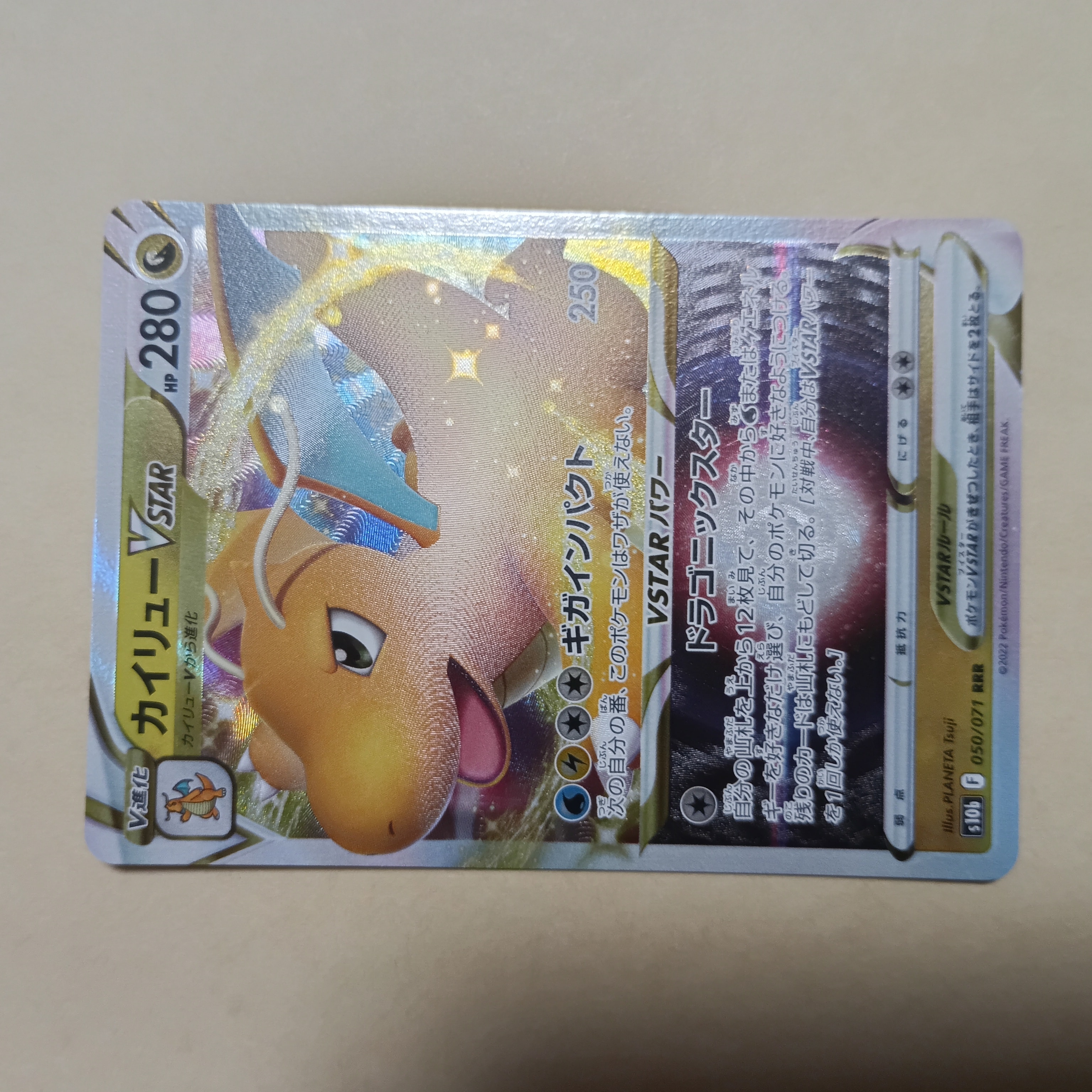 カイリューVSTAR RRR[s10b 050/071](強化拡張パック「Pokemon GO」)