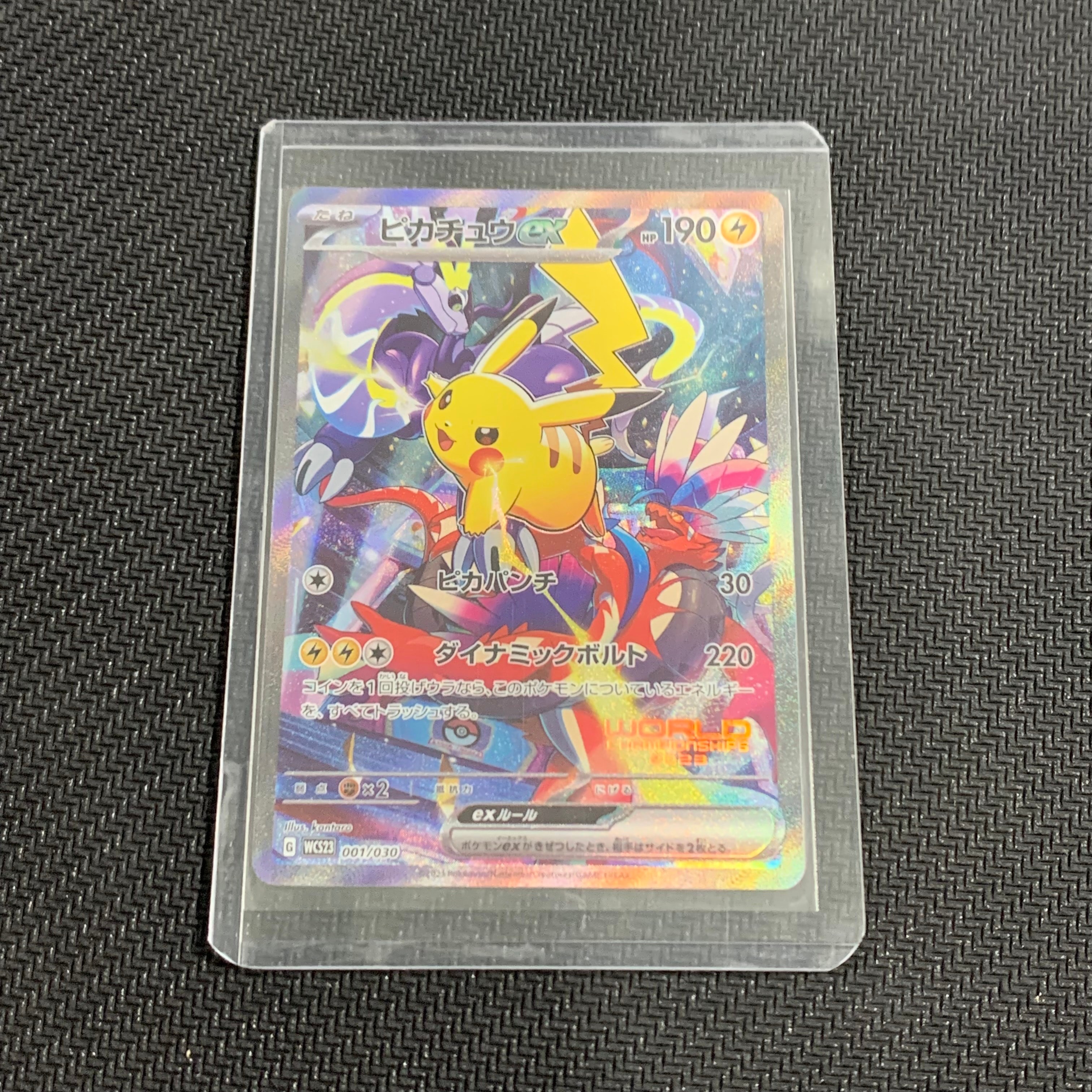 ピカチュウex [WCS23 001/030](ポケモンワールドチャンピオンシップス2023横浜 記念デッキ「ピカチュウ」)