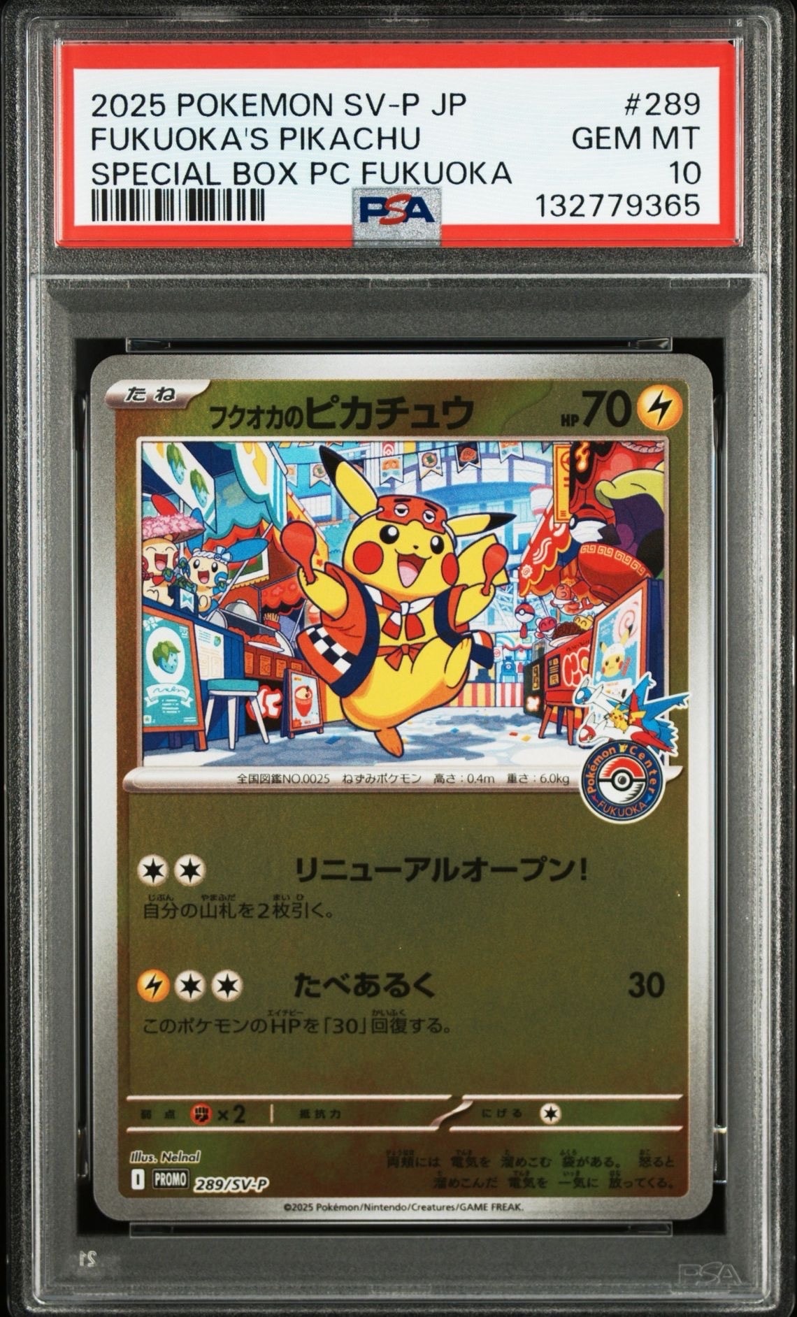 フクオカのピカチュウ P [SV-P 289](スペシャルBOX「ポケモンセンターフクオカ」)