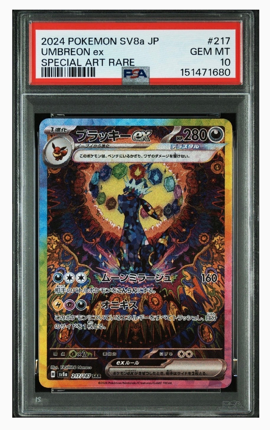 ブラッキーex SAR [SV8a 217/187](ハイクラスパック「テラスタルフェス