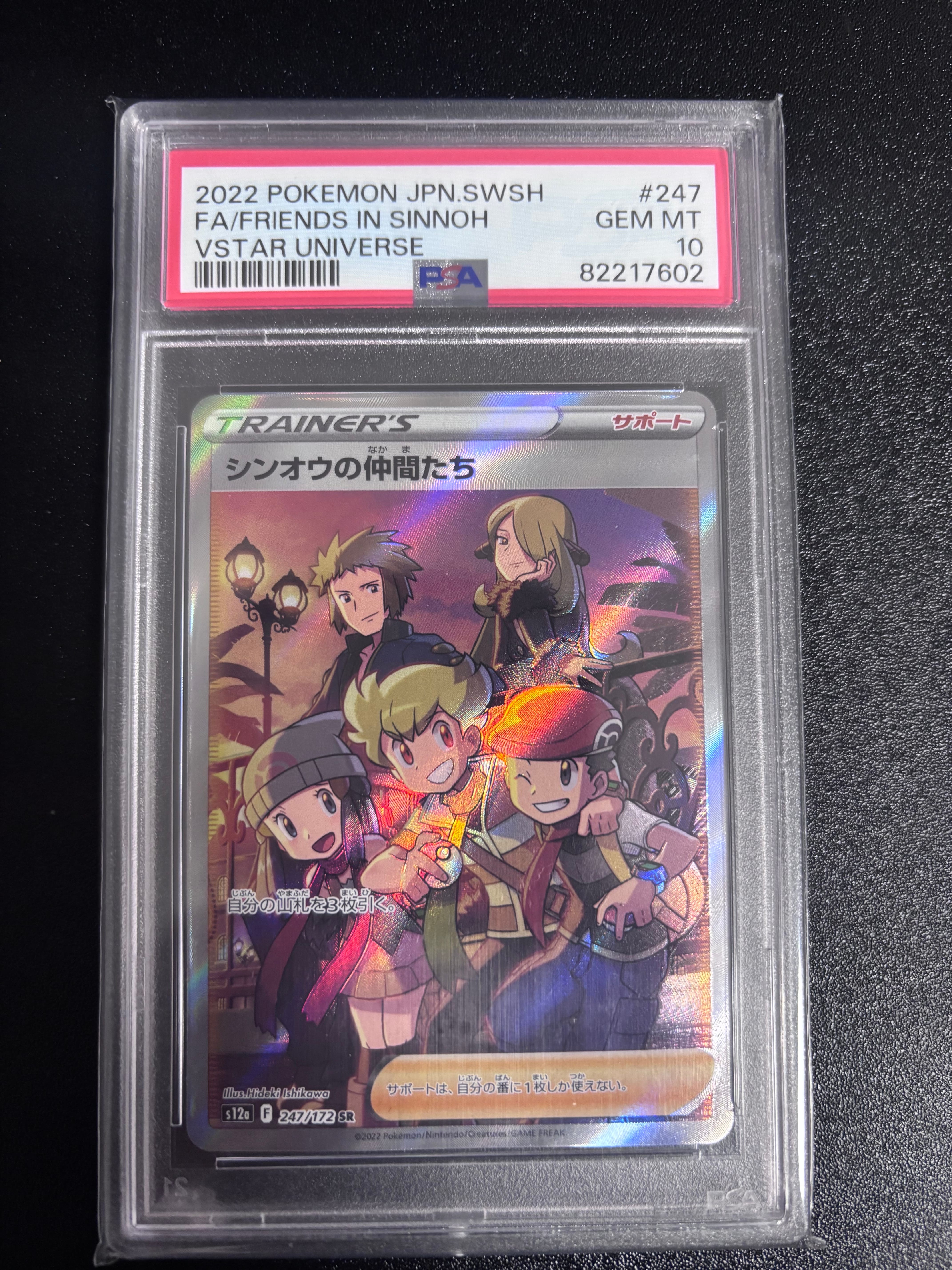 シンオウの仲間たち SR[s12a 247/172](ハイクラスパック「VSTARユニバース」)