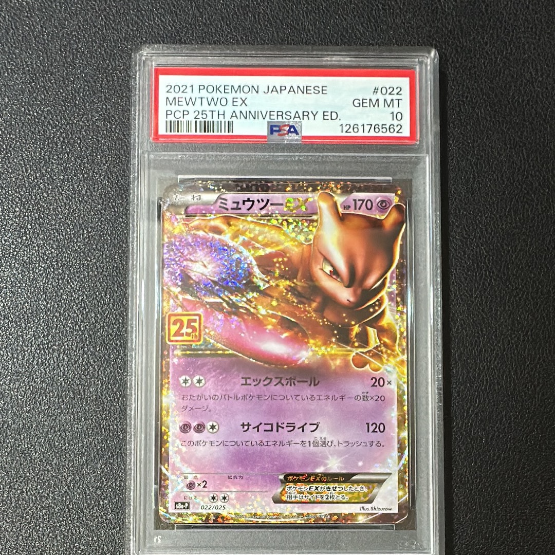 ミュウツーEX: プロモ[S8a-P 022/025](プロモカードパック 25th ANNIVERSARY edition)