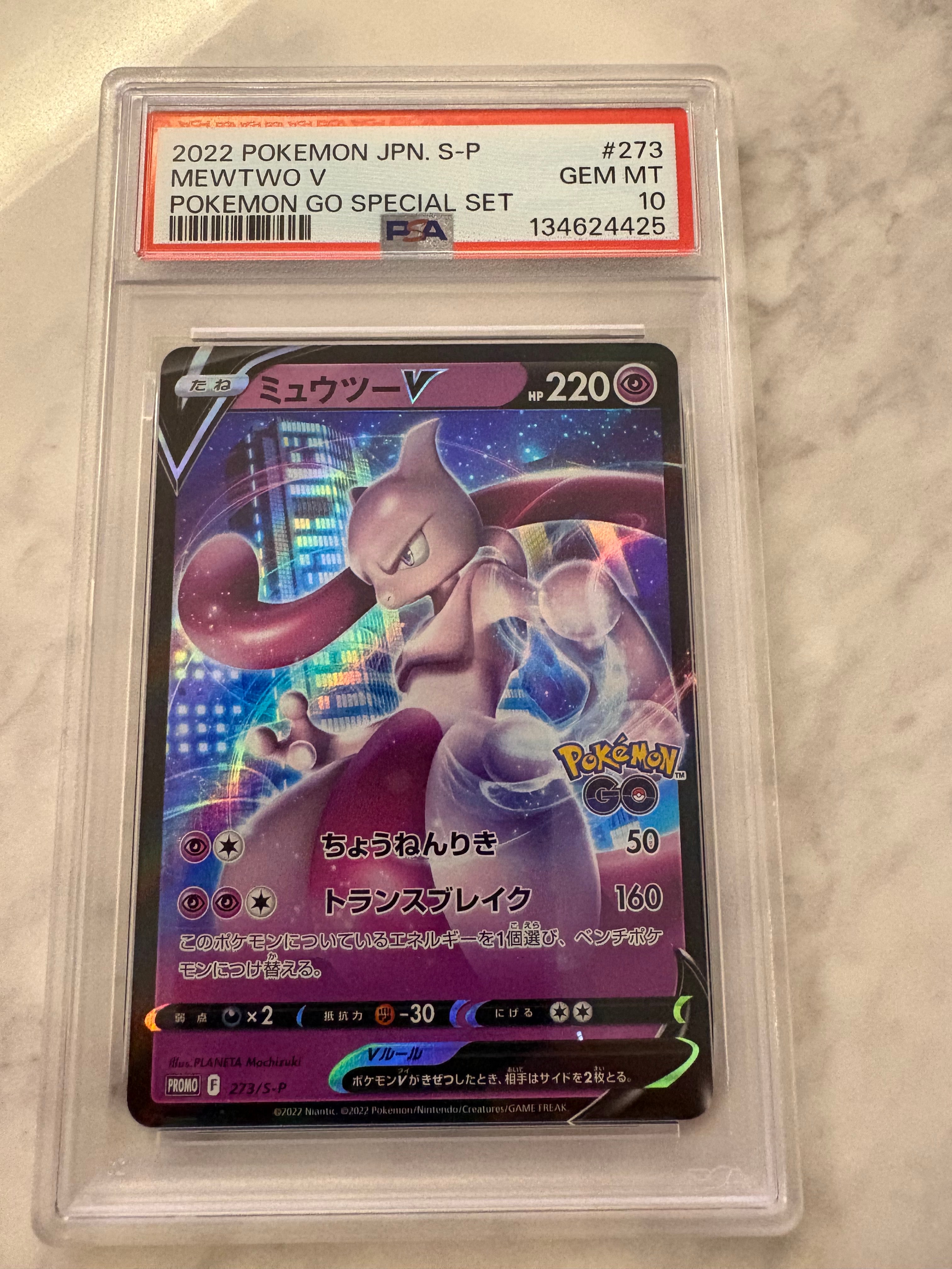 ミュウツーV: プロモ[S-P 273](プロモーションカード「S-P」)