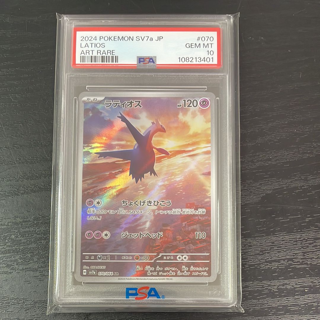 ラティオス AR [SV7a 070/064](強化拡張パック「楽園ドラゴーナ」)