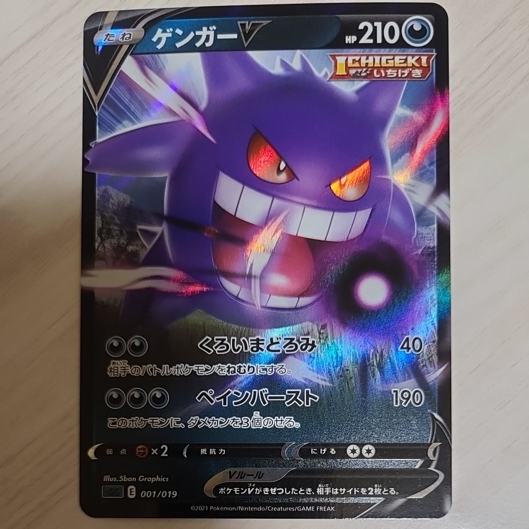 PSA10】ゲンガーV [SGG 001/019](ハイクラスデッキ「ゲンガーVMAX」) 1