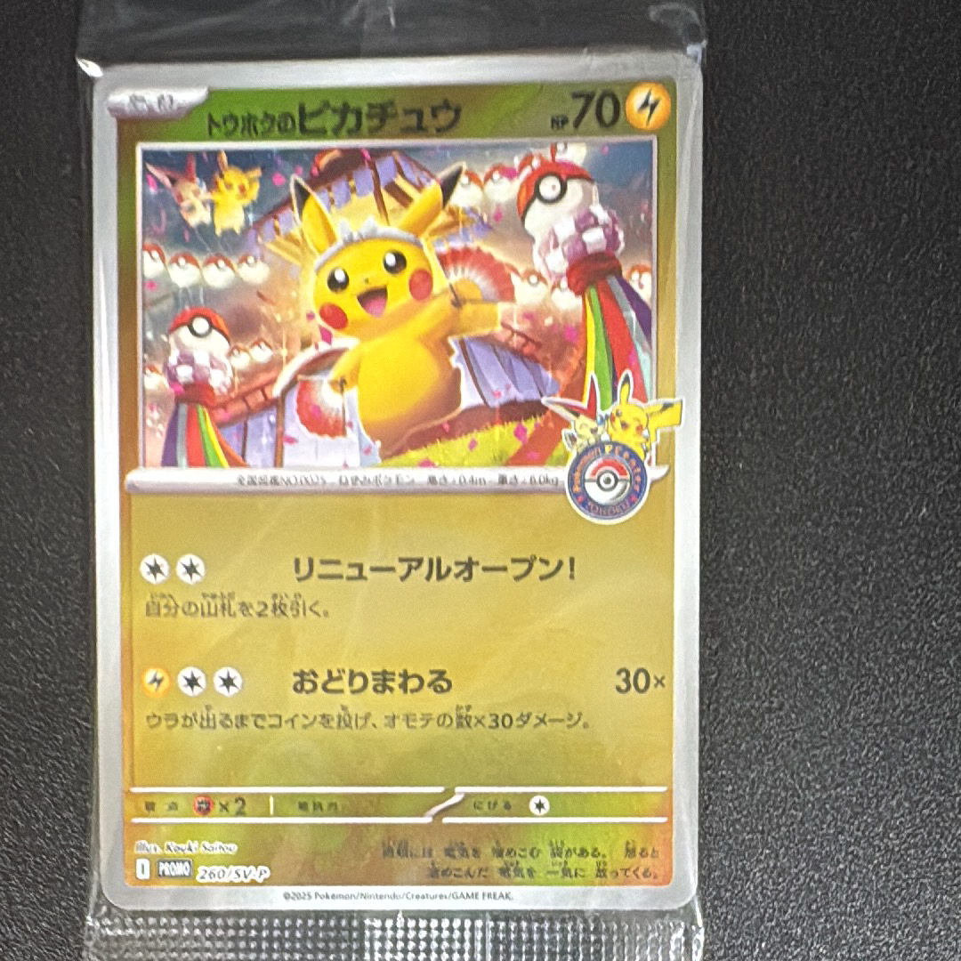 トウホクのピカチュウ P [SV-P 260](スペシャルBOX「ポケモンセンタートウホク」)