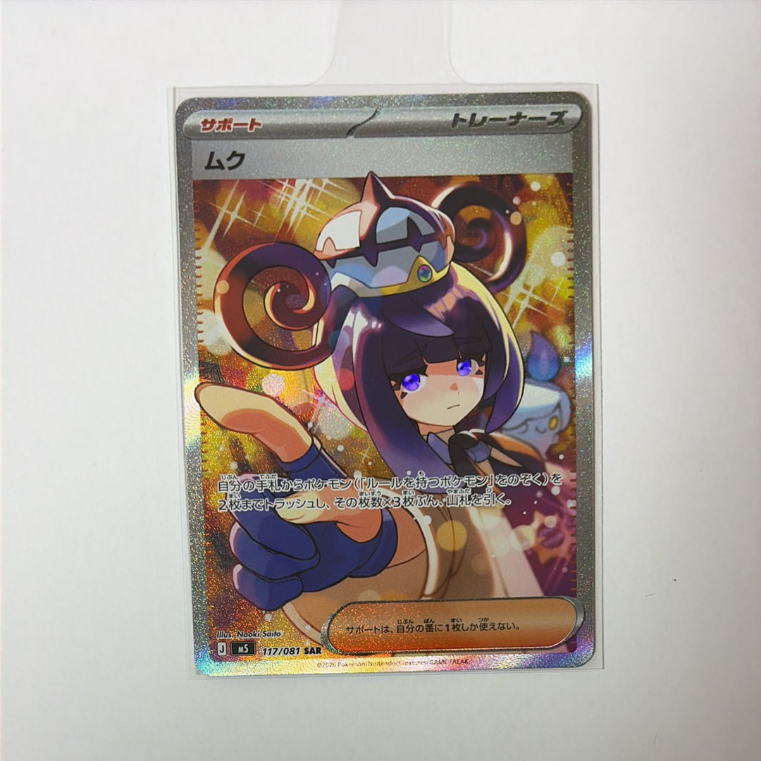 リーリエの全力 SR[SM11b 068/049](強化拡張パック「ドリームリーグ