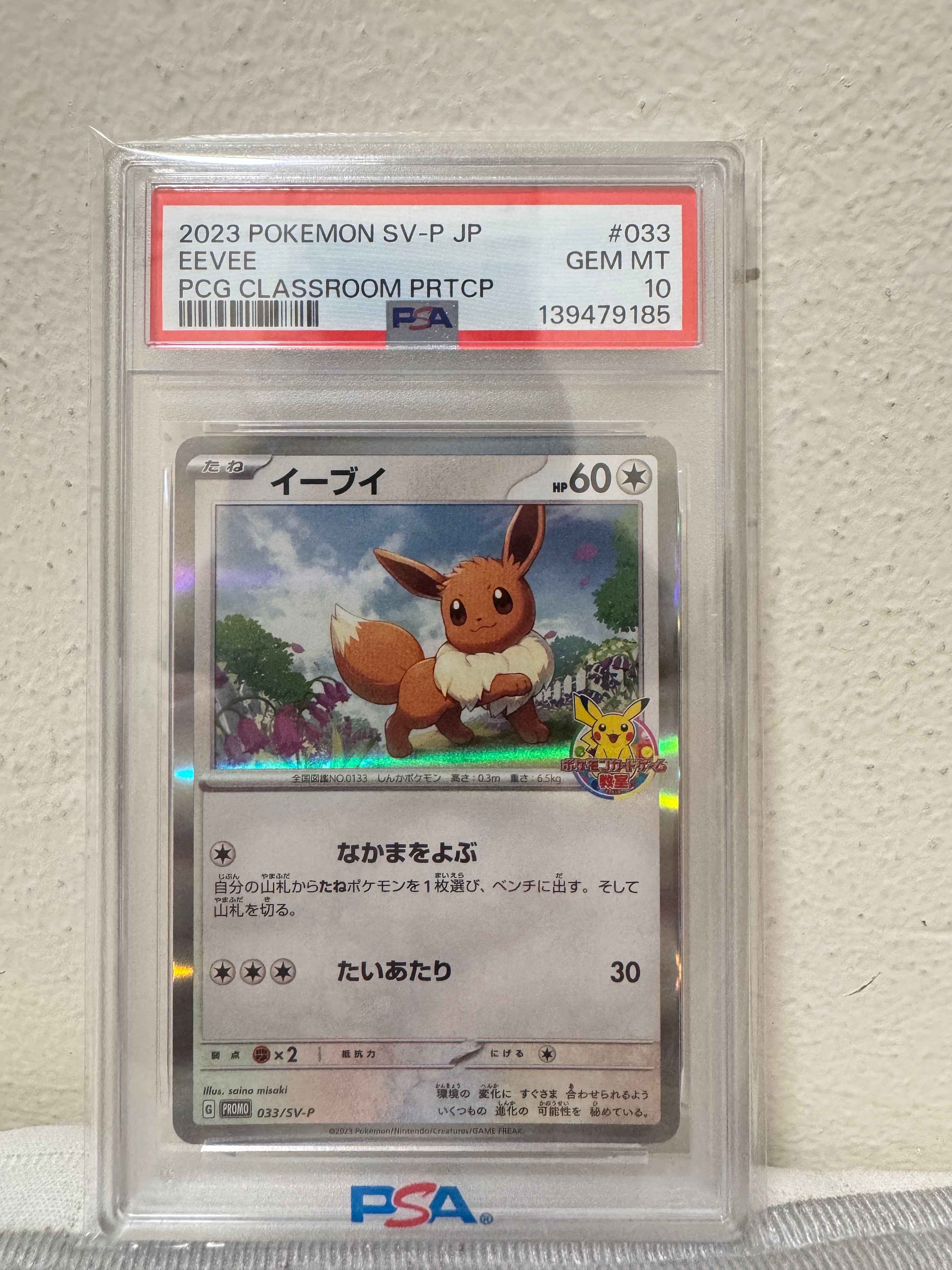 イーブイ: プロモ [SV-P 033](「 ポケモンカードゲーム教室」プロモーションカード「SV-P」)