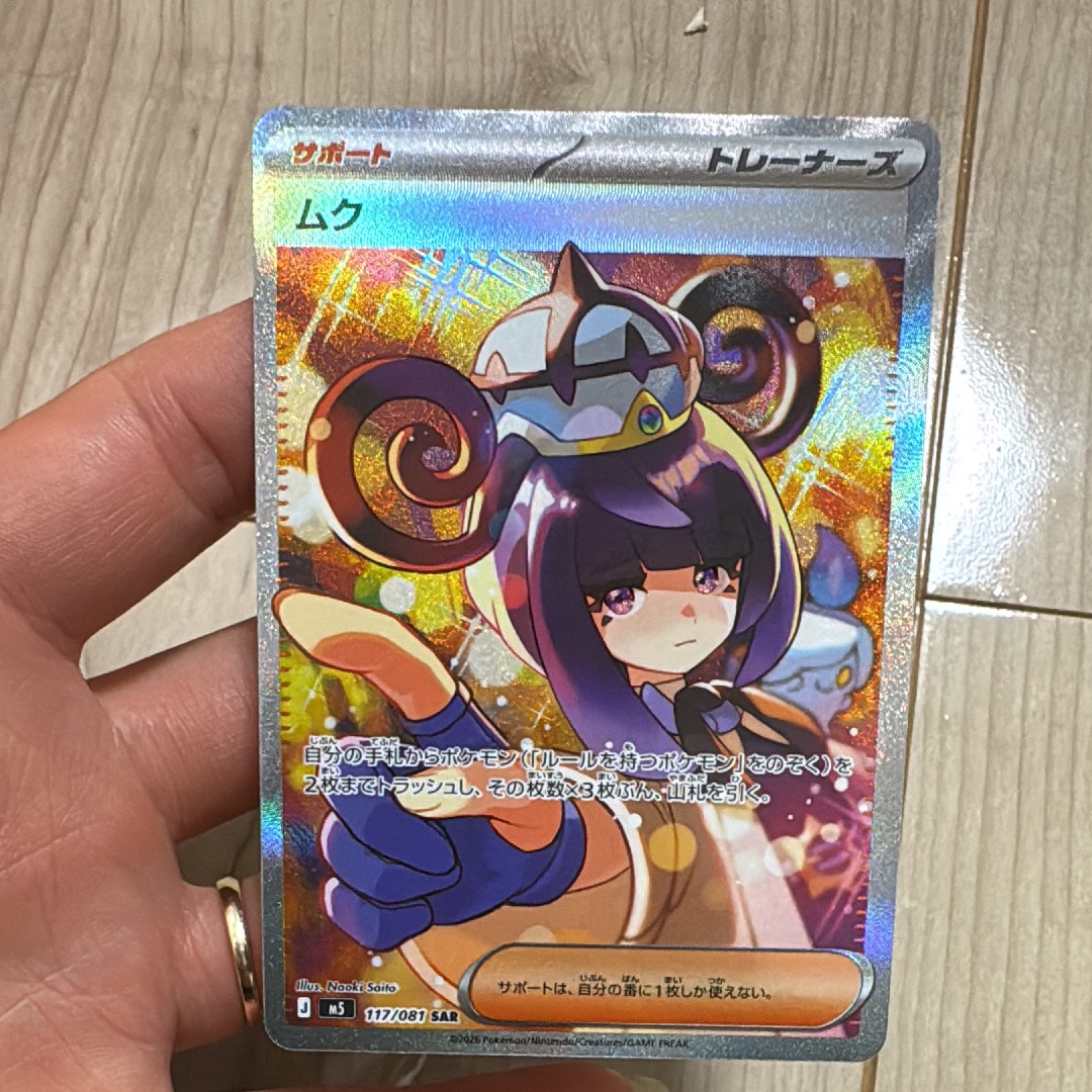 メガジガルデex SAR [M3 113/080](拡張パック「ムニキスゼロ」)の新品