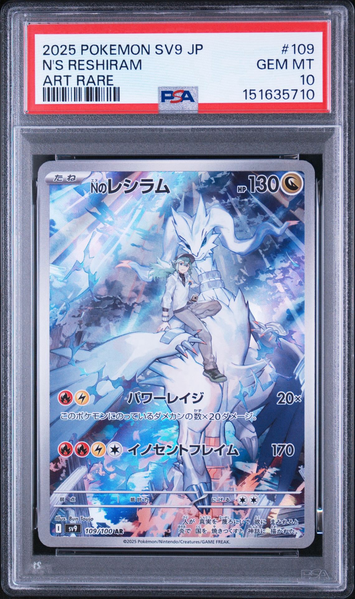 Nのレシラム AR [SV9 109/100](拡張パック「バトルパートナーズ」)通販