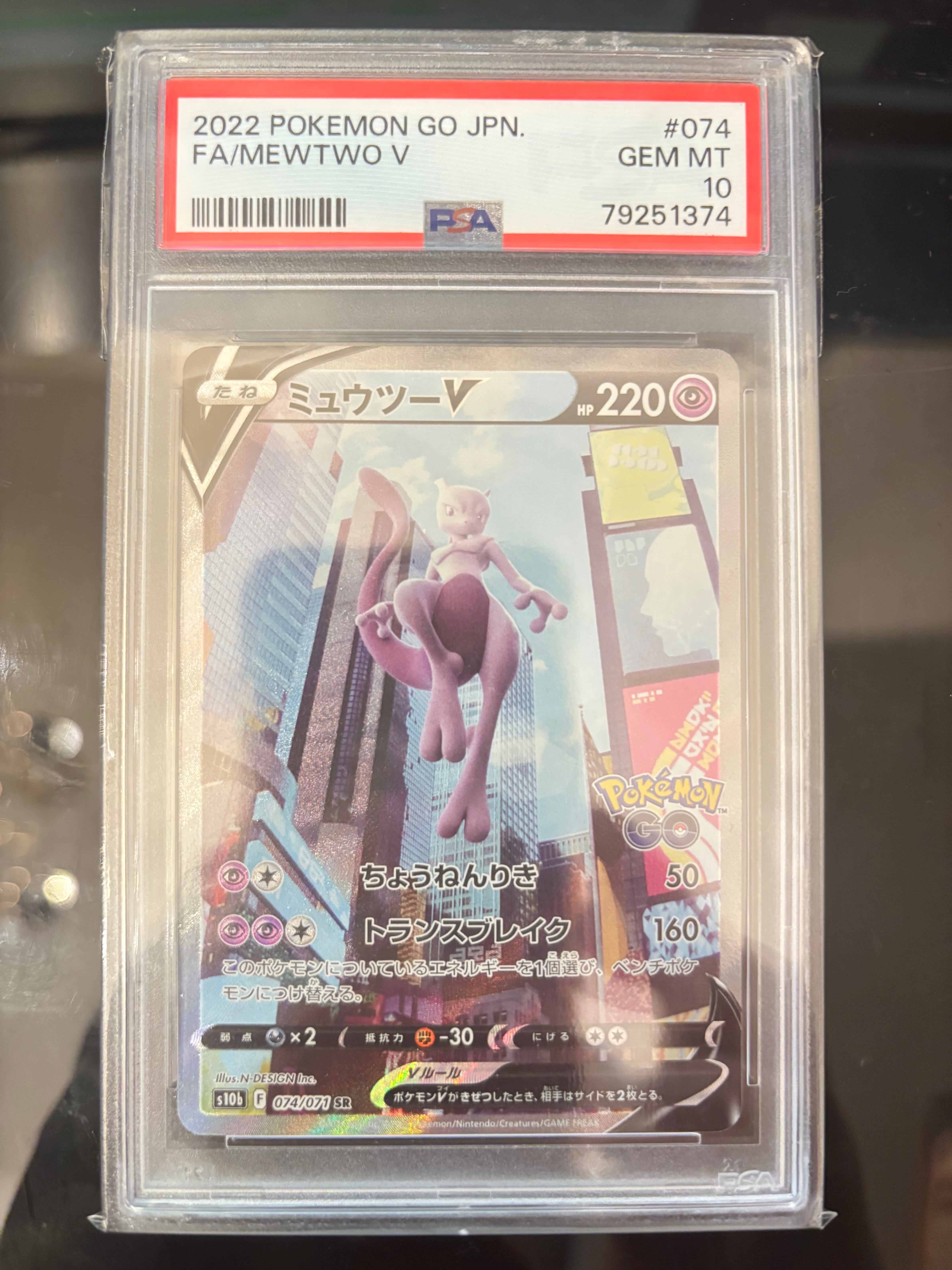 ミュウツーV SR: SA[S10b 074/071](強化拡張パック「Pokemon GO」)の