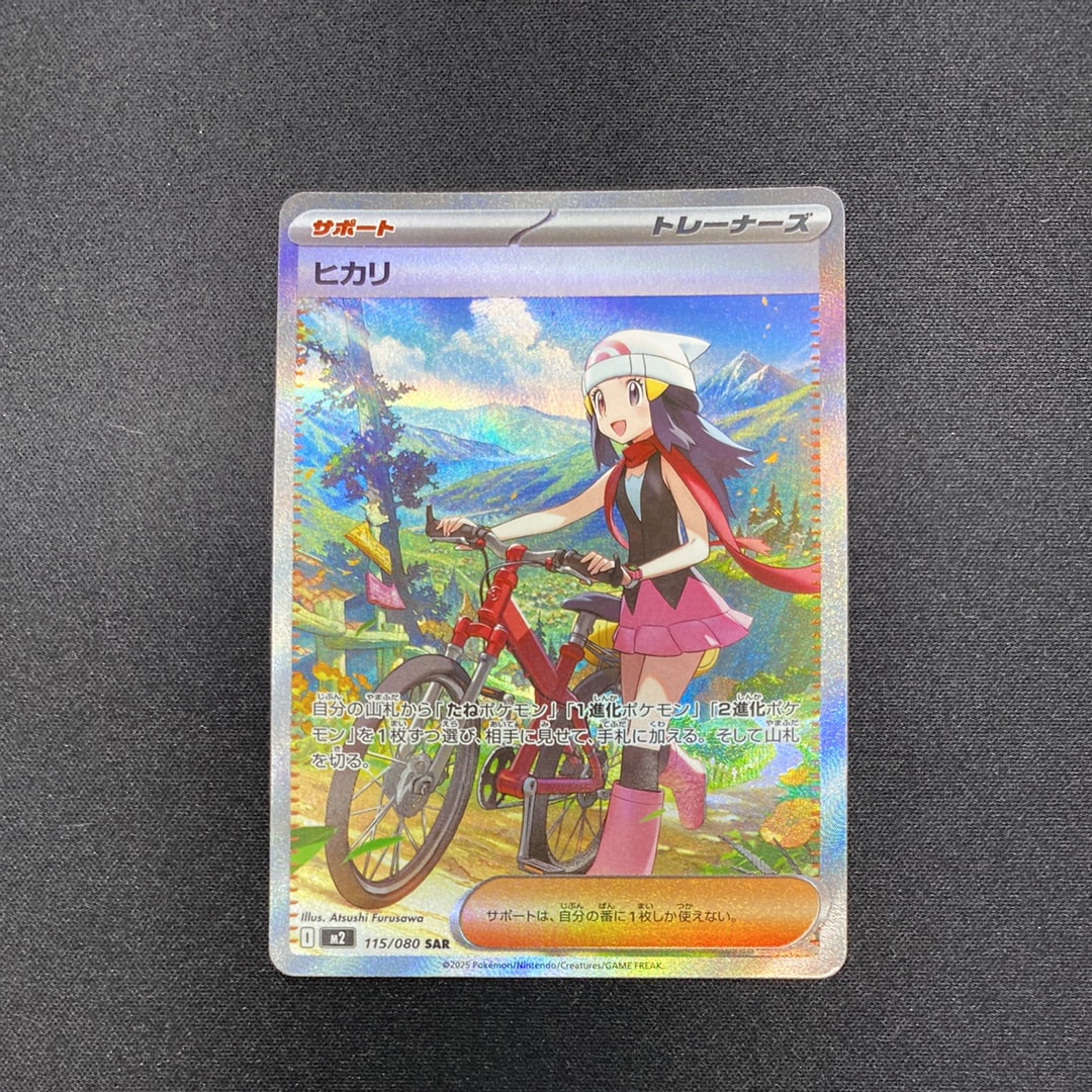 ヒカリ SAR [M2 115/080](拡張パック「インフェルノX」)