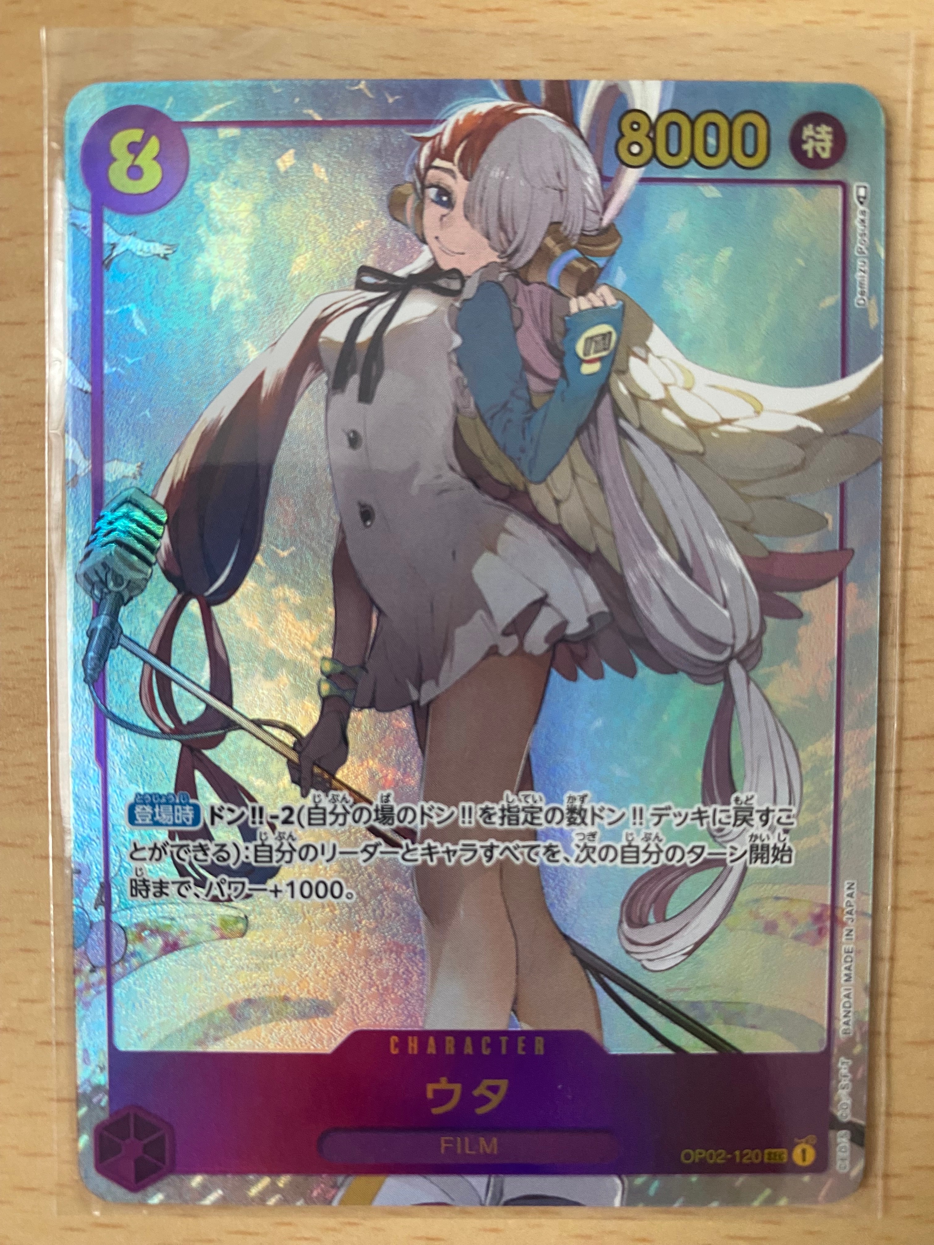 ウタ SEC-P [OP02-120] (ブースターパック頂上決戦)