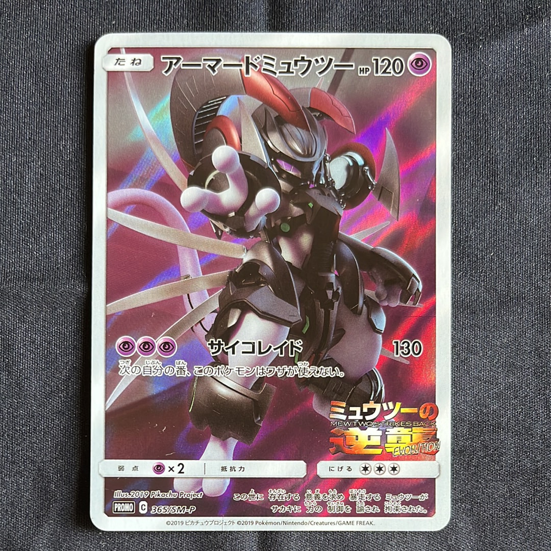 PSA9】アーマードミュウツー: プロモ (開封済) [SM-P 365