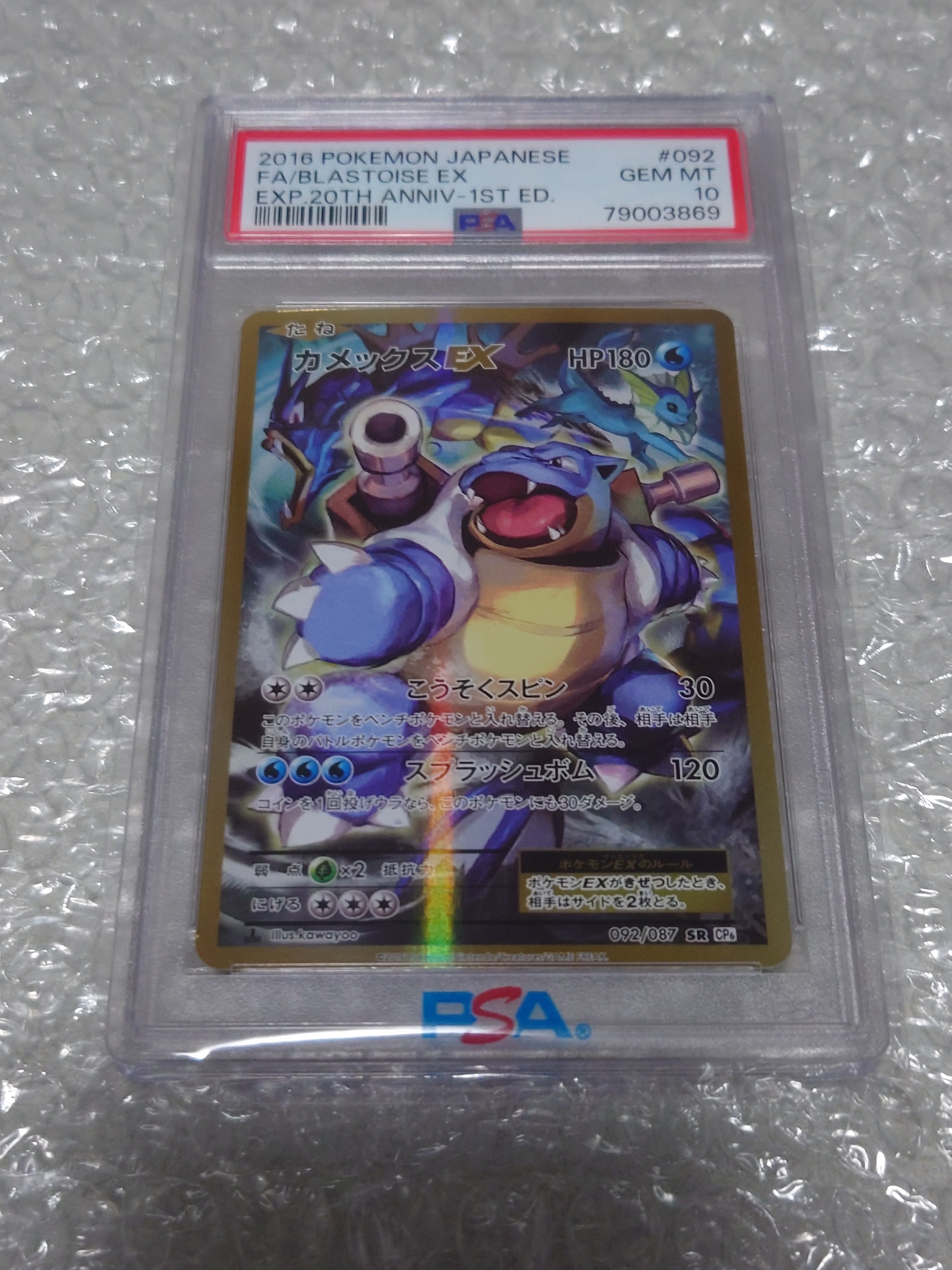 カメックスEX SR :1ED [CP6 092/087](コンセプトパック