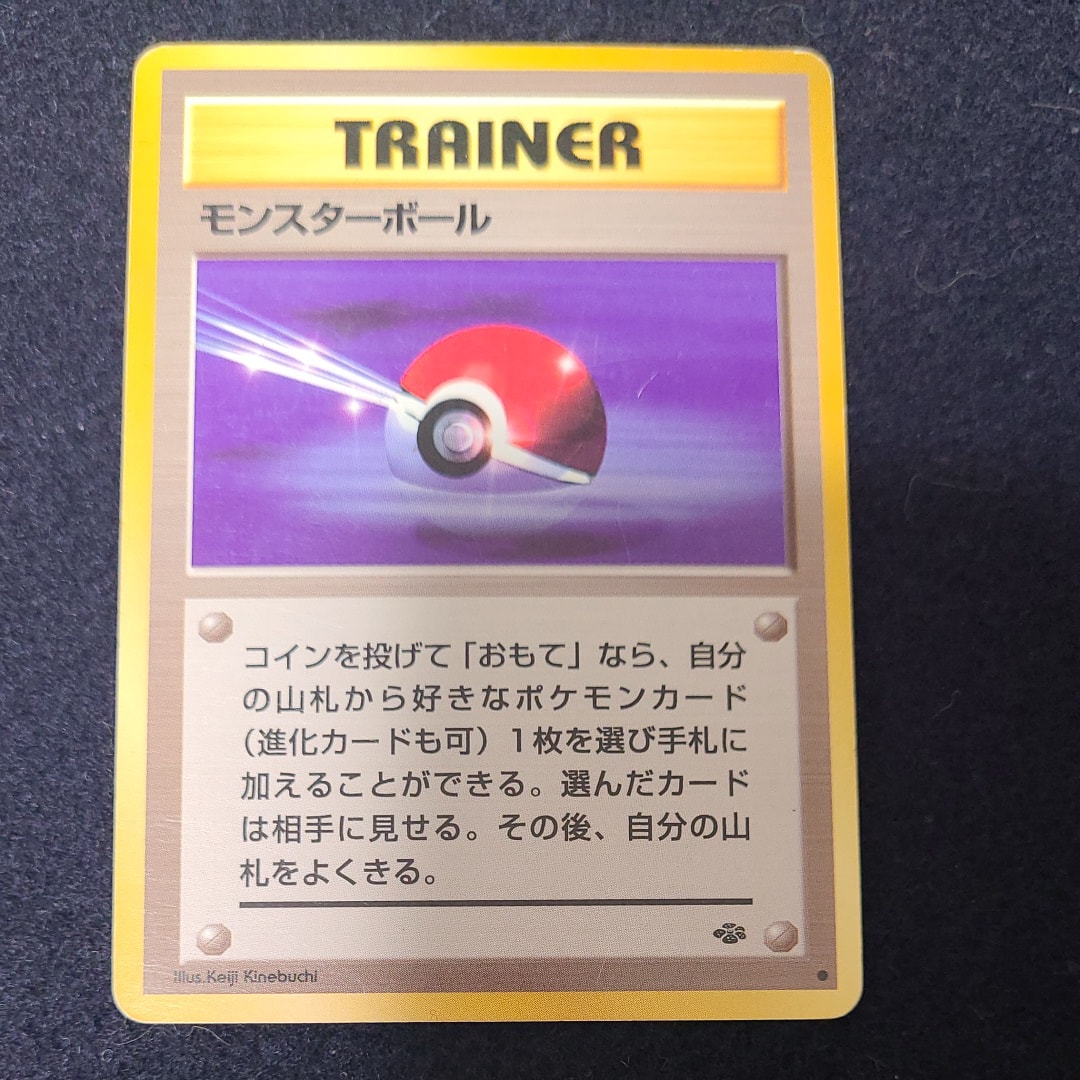 モンスターボール ● : 旧裏 [PMCG2](拡張パック「ポケモンジャングル」)