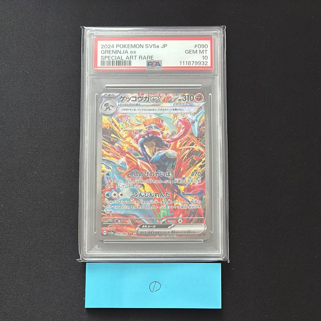 ゲッコウガex SAR [SV5a 090/066](強化拡張パック「クリムゾンヘイズ」)