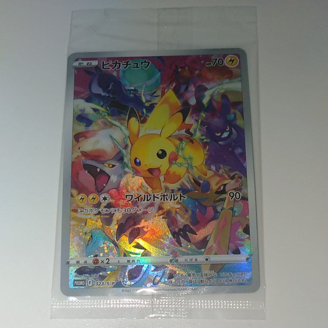ピカチュウ: プロモ[323 S-P](プロモーションカード「プレシャス コレクターボックス ソード&シールド」)
