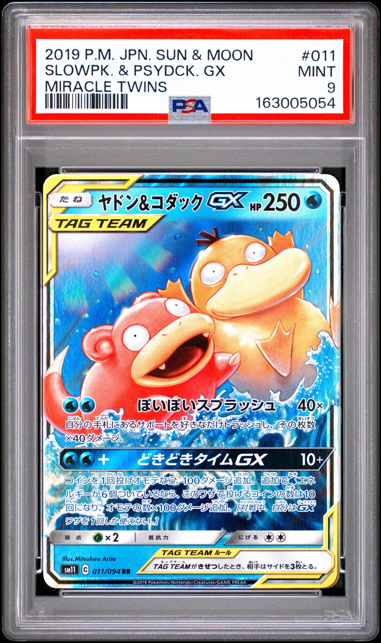 ヤドン&コダックGX RR [SM11 011/094](拡張パック「ミラクルツイン」)