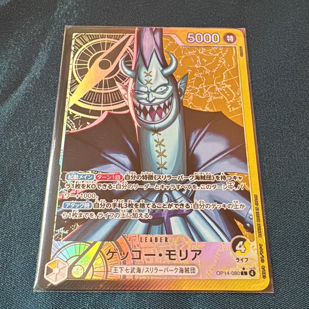 Gecko Moria L-P [OP14-080](Booster Pack "THE AZURE SEA'S SEVEN")