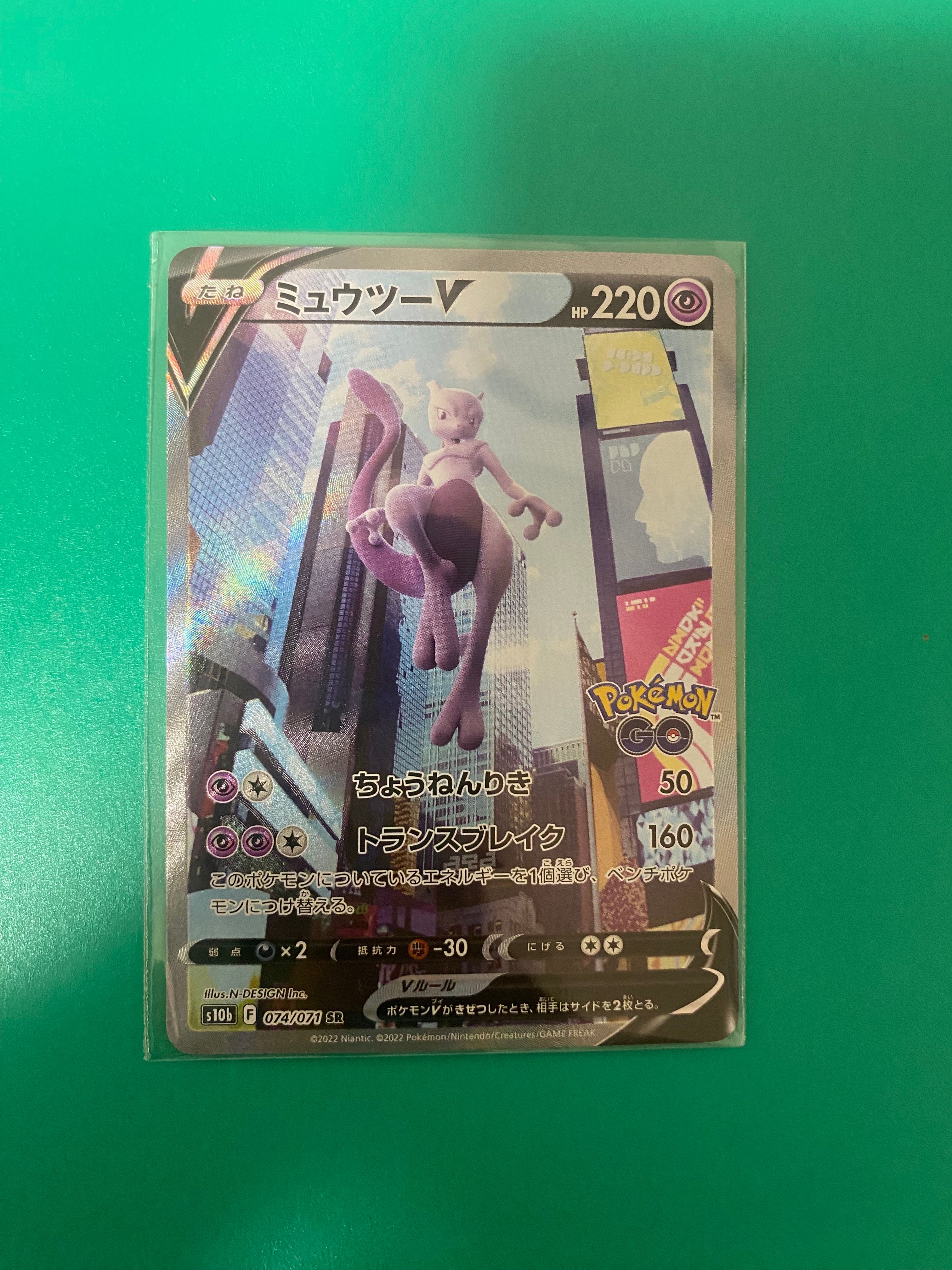 ミュウツーV SR: SA[S10b 074/071](強化拡張パック「Pokemon GO」)