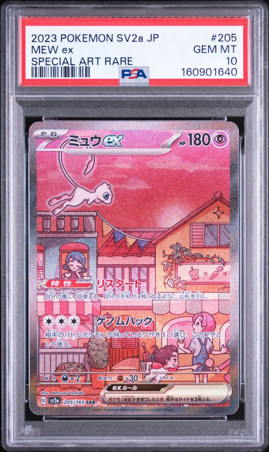 ミュウex SAR[SV2a 205/165](強化拡張パック「ポケモンカード151」)