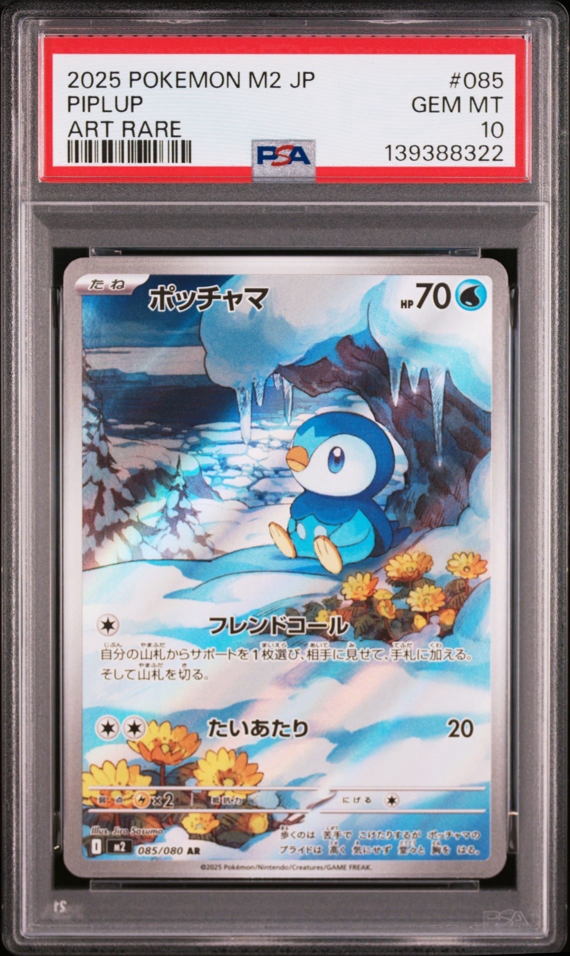 ポッチャマ AR [M2 085/080](拡張パック「インフェルノX」)