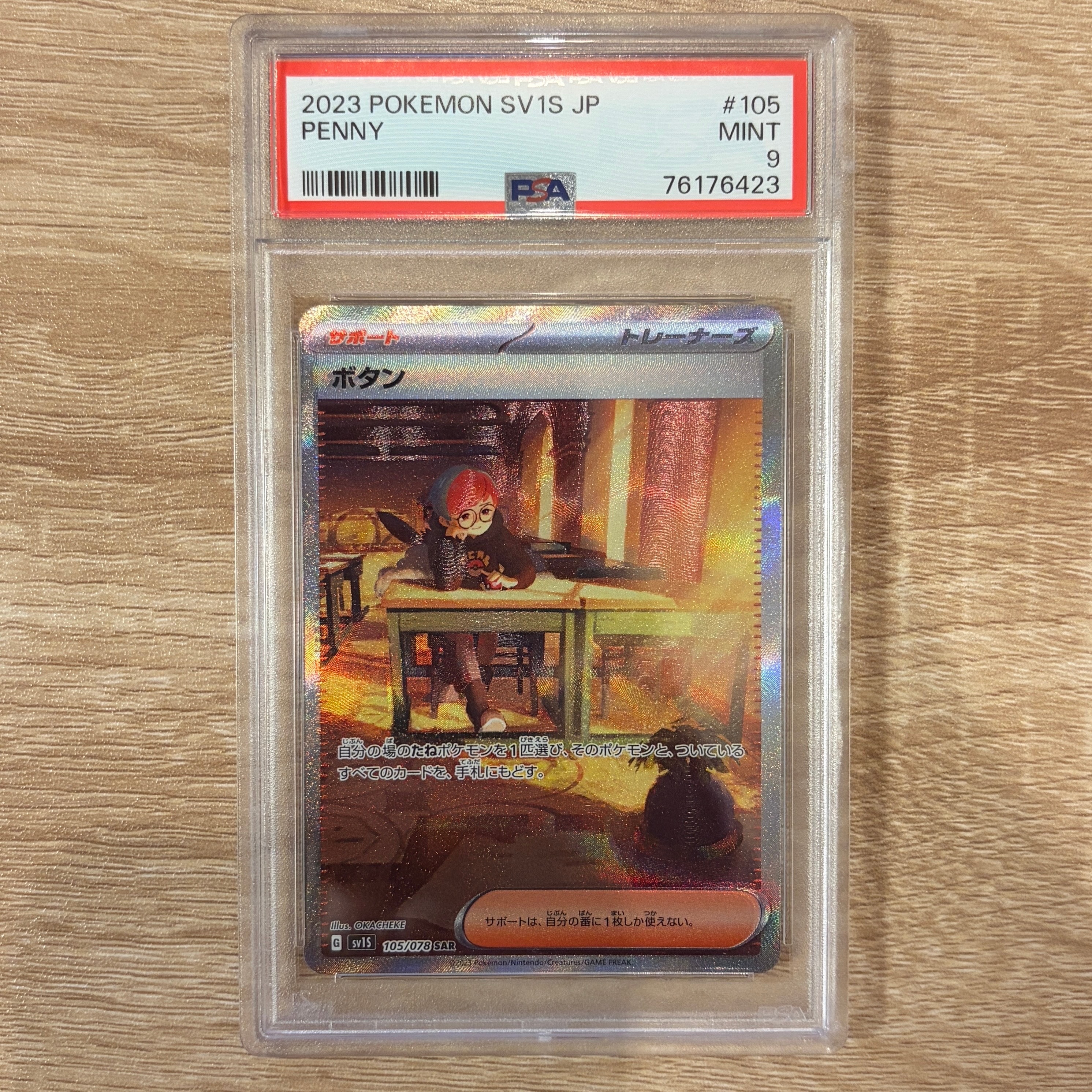 ボタン SAR[SV1S 105/078](スカーレット＆バイオレット 拡張パック