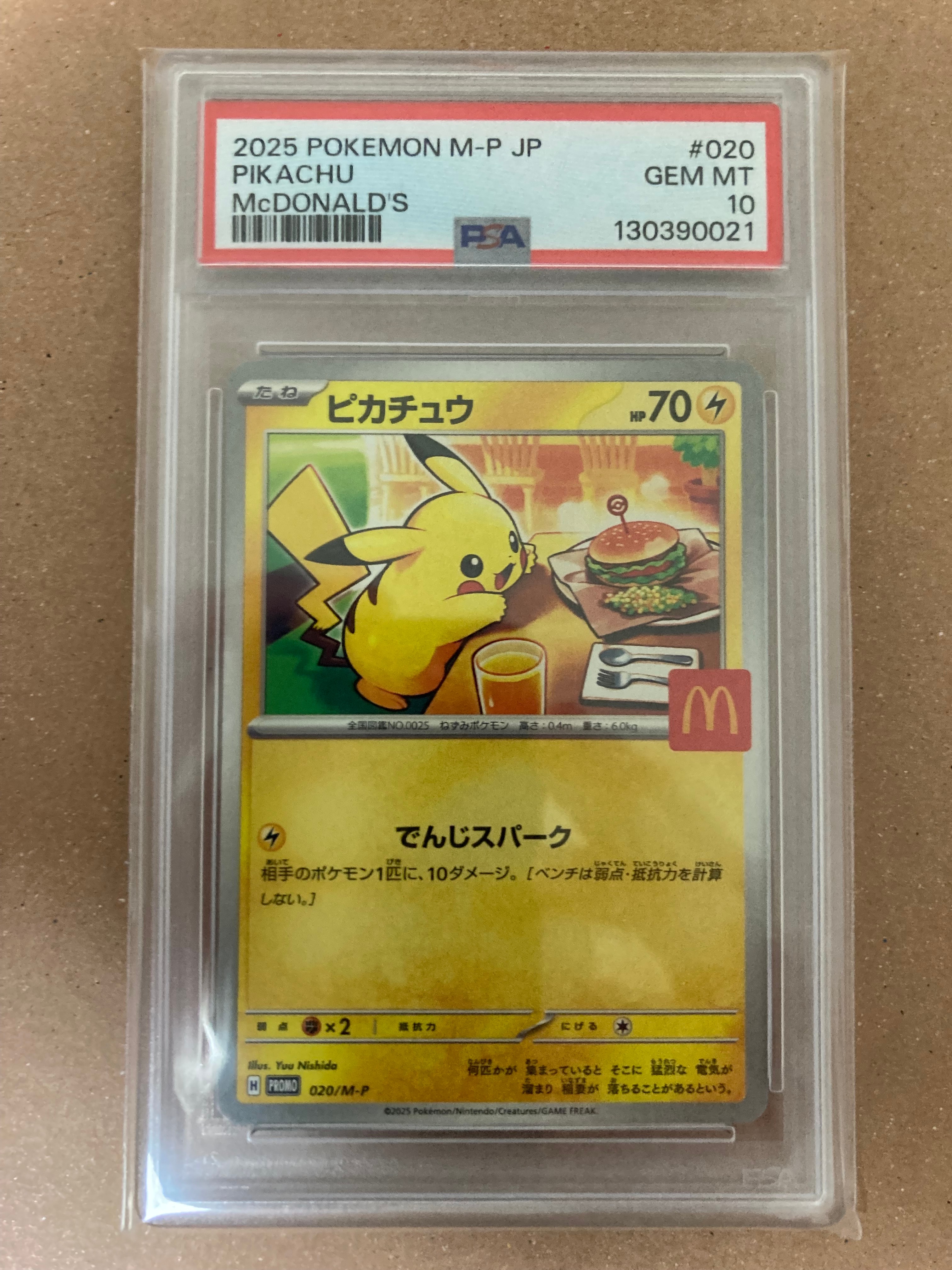 ピカチュウ P [M-P 020](プロモカードパック「マクドナルド ハッピーセット2025」)