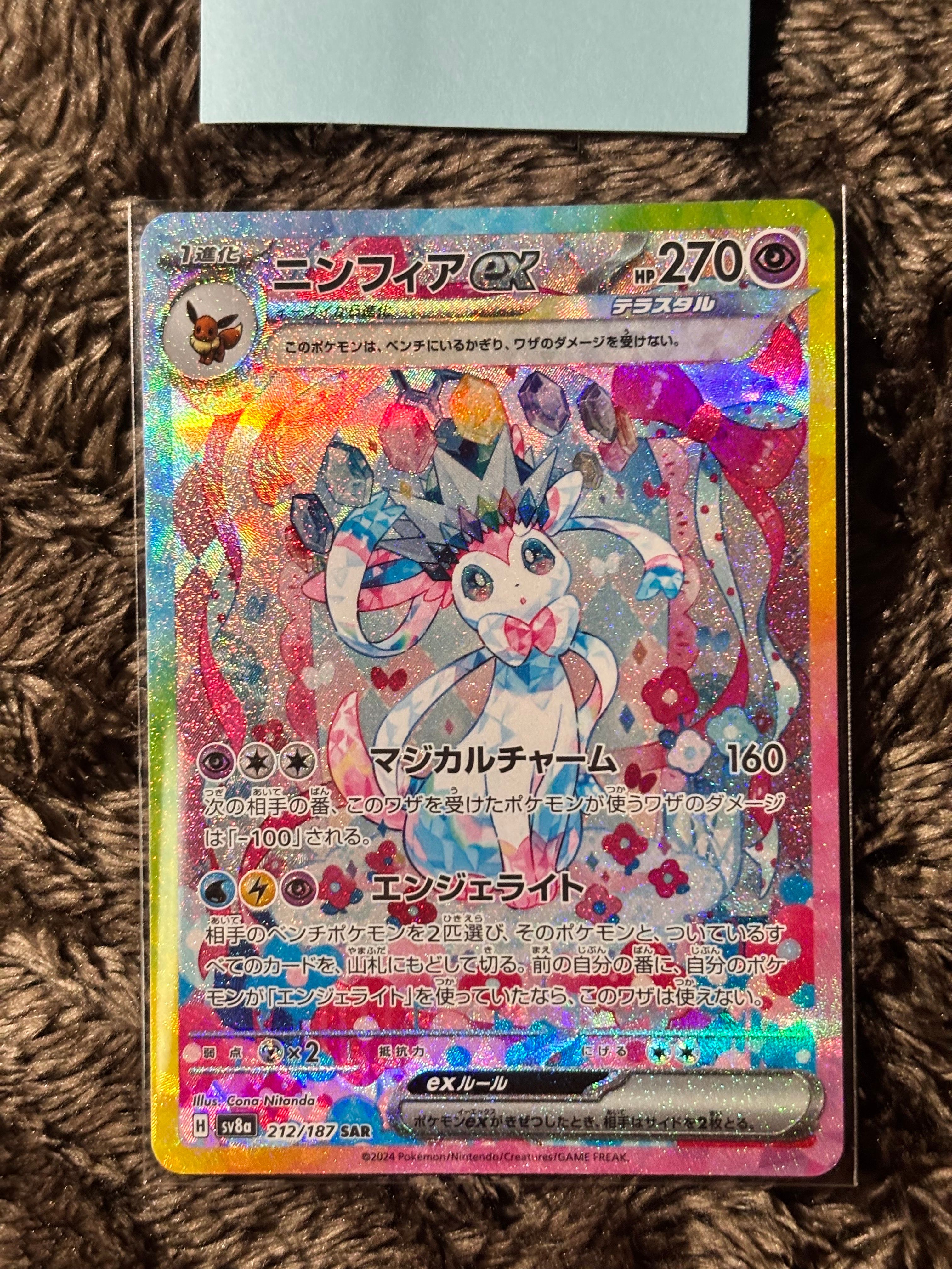 ニンフィアex SAR [SV8a 212/187](ハイクラスパック「テラスタルフェスex」)