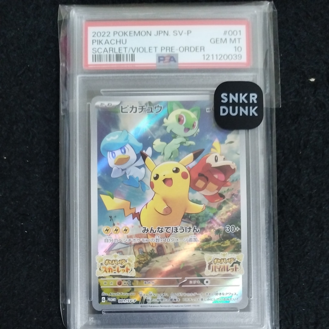 ピカチュウ: プロモ [001/SV-P](プロモーションカード「SV-P」)