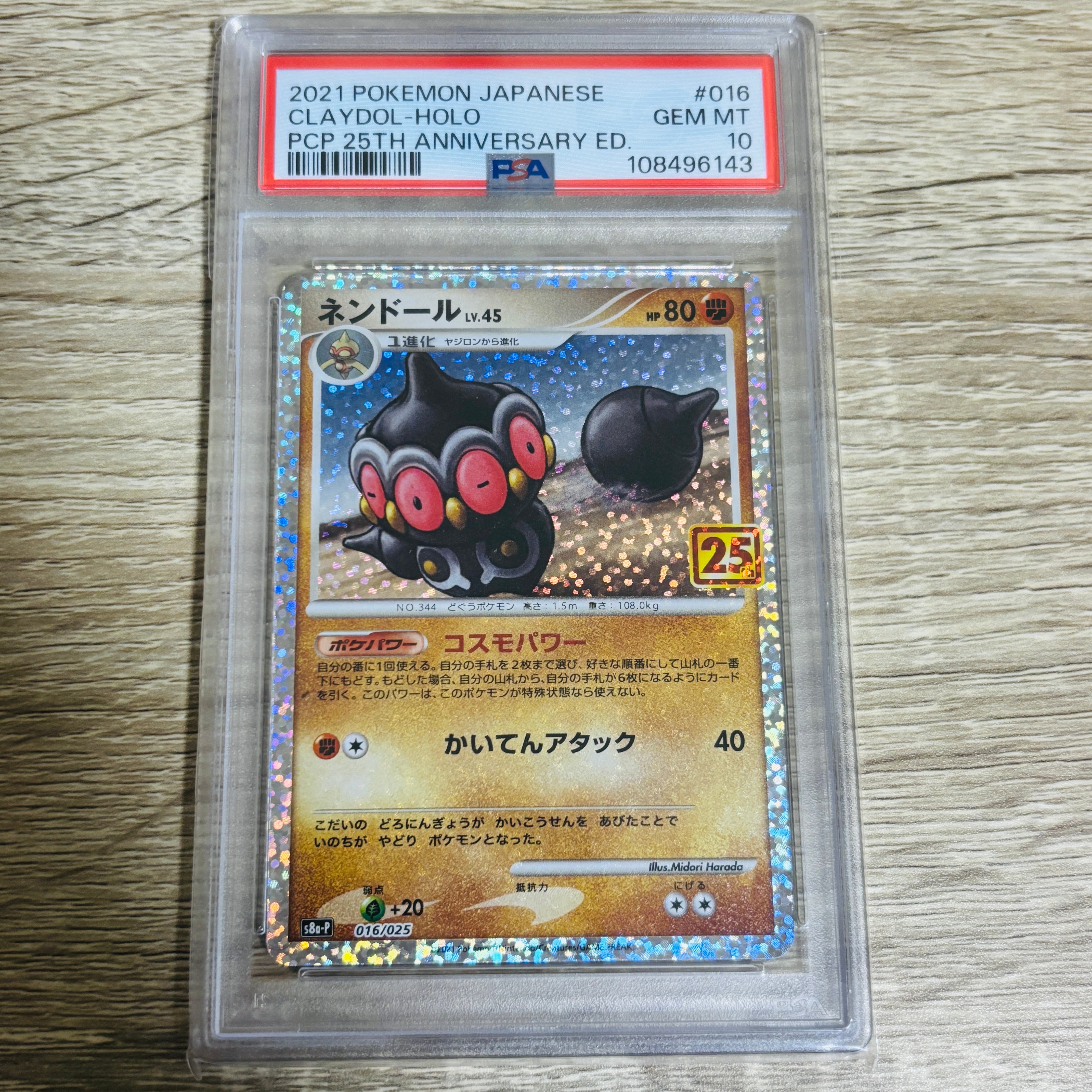 ネンドール: プロモ [S8a-P 016](プロモカードパック 25th ANNIVERSARY edition)