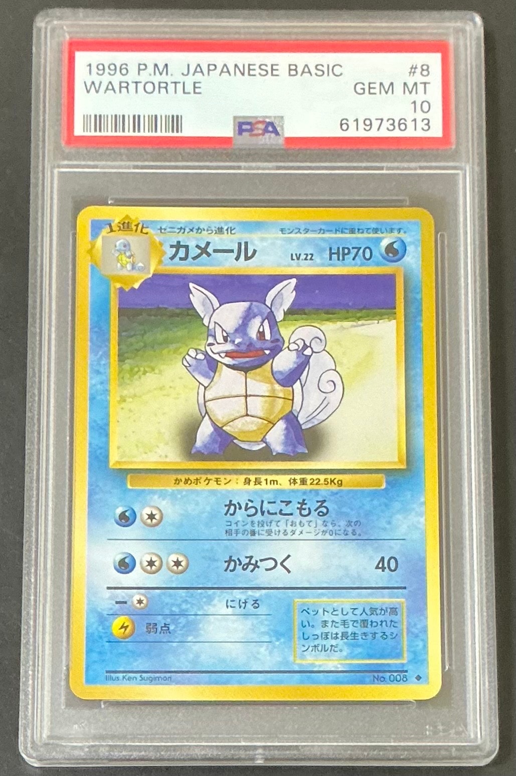 カメール ◆ : 旧裏 [PMCG1-2](拡張パック「ポケットモンスター カードゲーム」再販)