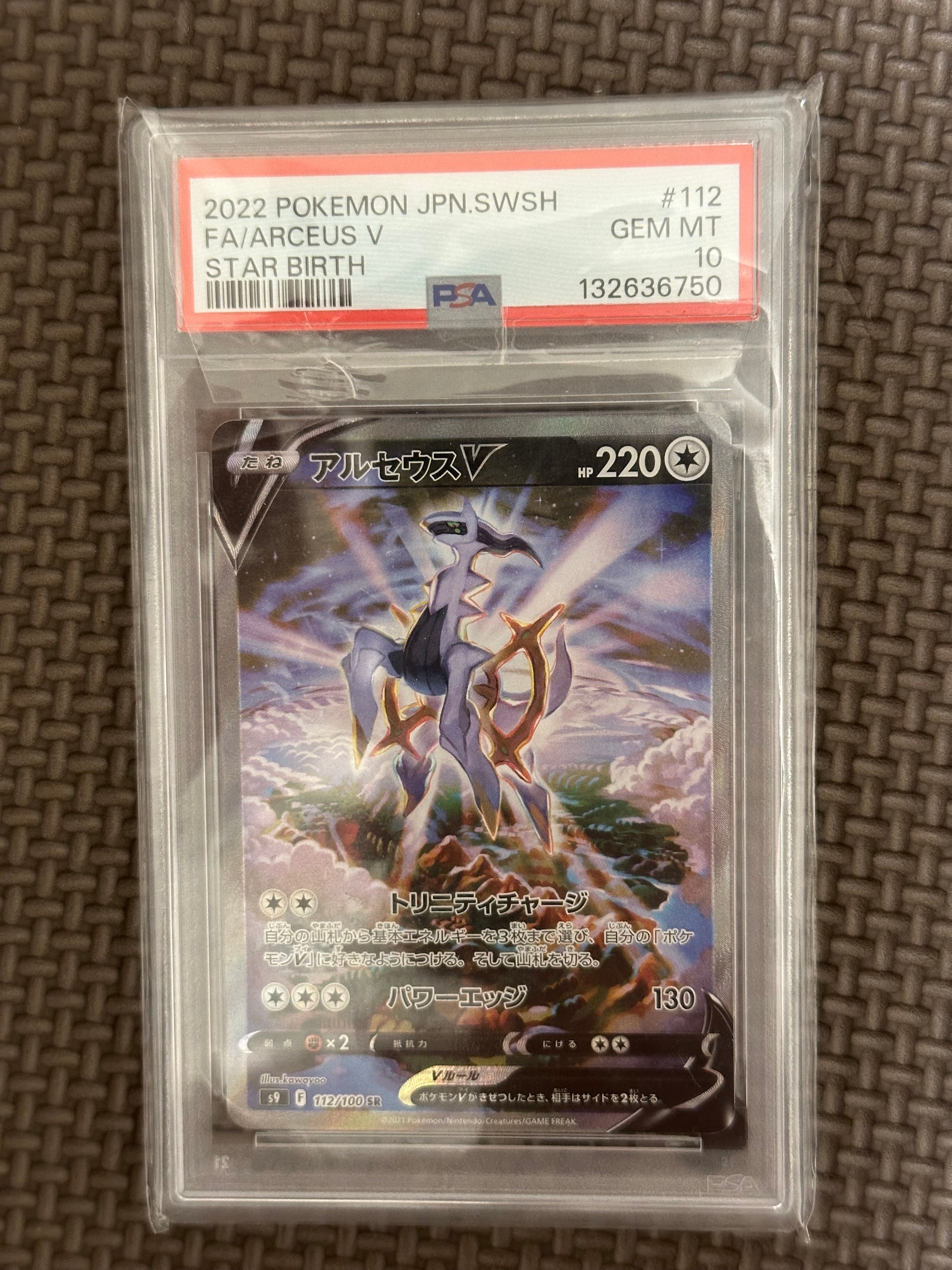 PSA10】アルセウスV SR: SA[S9 112/100](拡張パック「スターバース