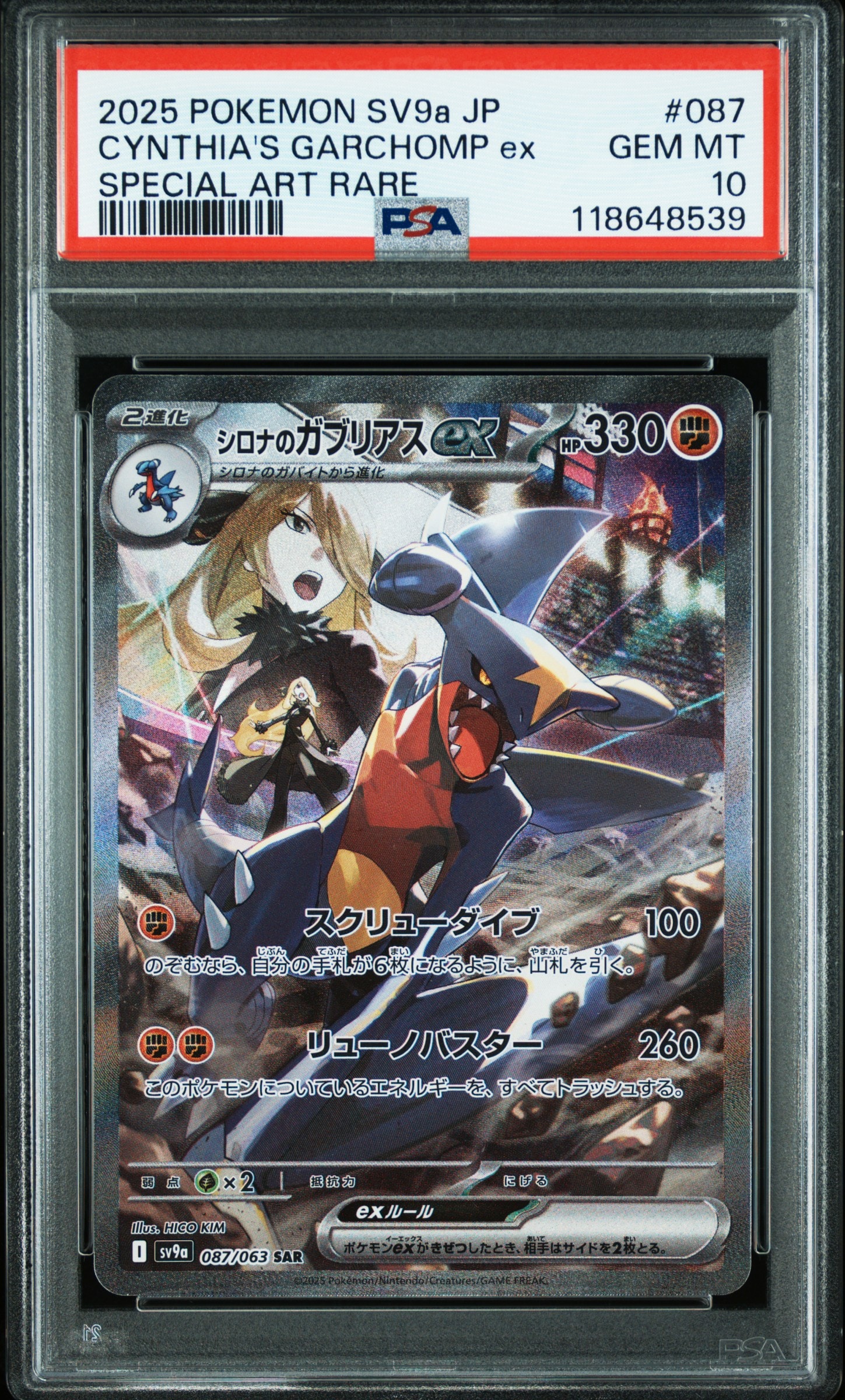 シロナのガブリアスex SAR [SV9a 087/063](強化拡張パック「熱風のアリーナ」)