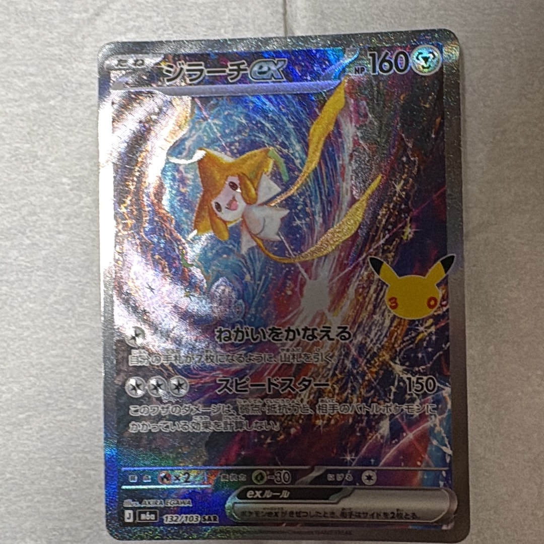 ジラーチex SAR [M6a 132/103](拡張パック「30th CELEBRATION」)