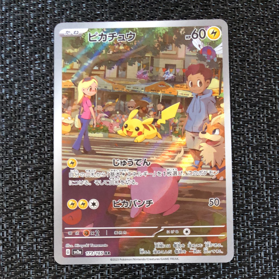 ピカチュウ AR[SV2a 173/165](強化拡張パック「ポケモンカード151」)