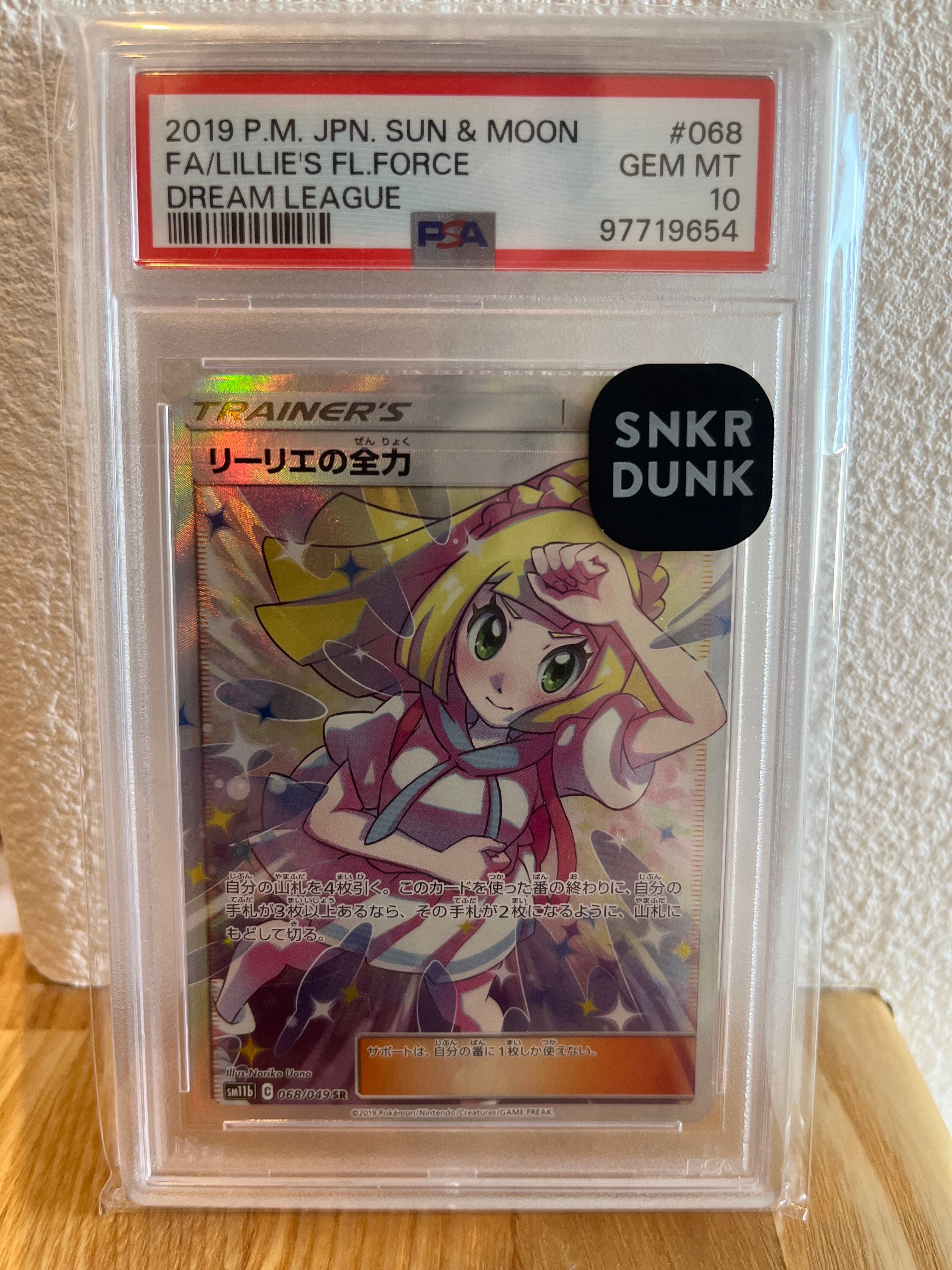 リーリエの全力 SR[SM11b 068/049](強化拡張パック「ドリームリーグ」)