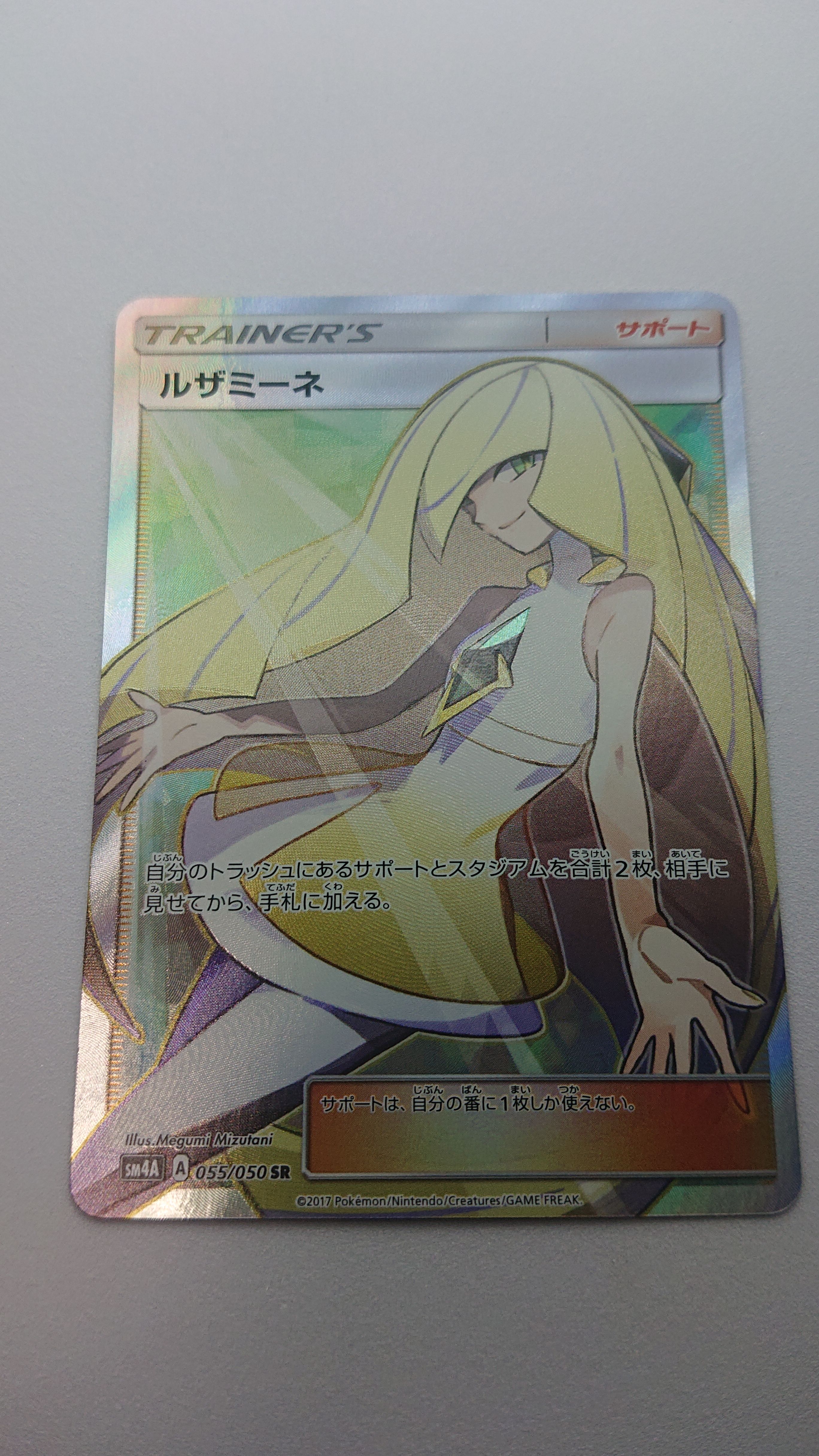 ルザミーネ SR[SM4A 055/050](拡張パック「超次元の暴獣」)