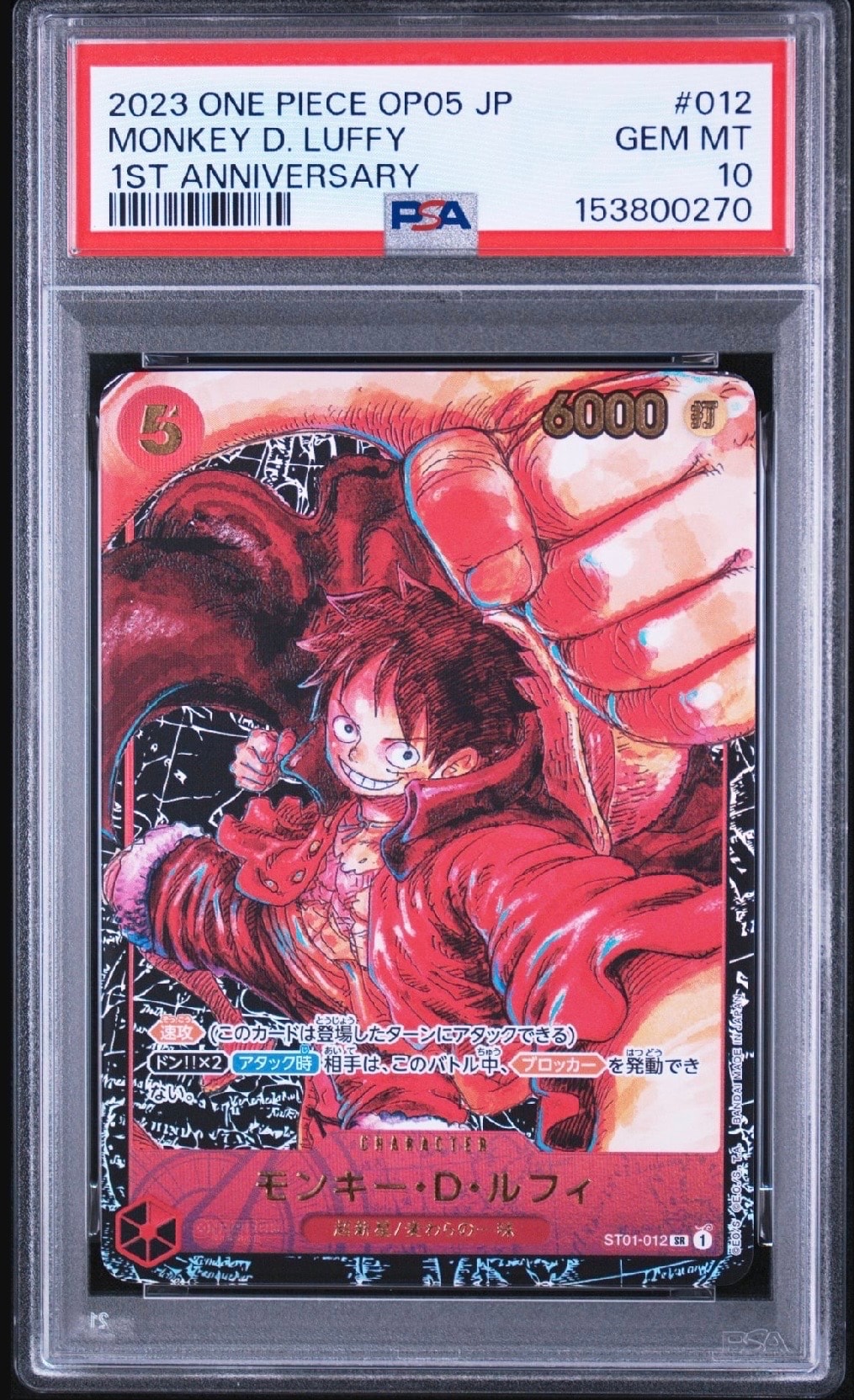 モンキー・D・ルフィ SR [ST01-012] (ブースターパック 新時代の主役)