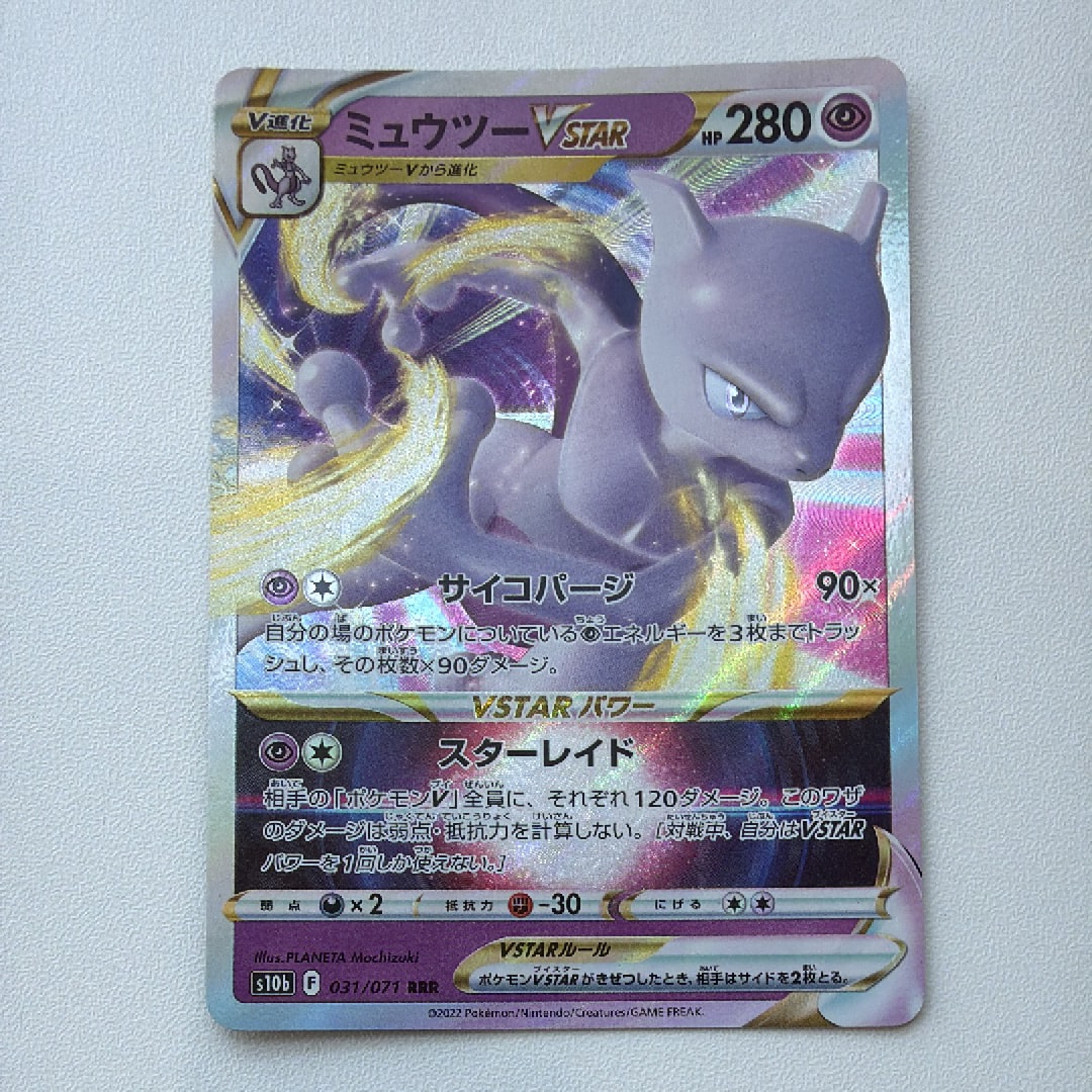ミュウツーVSTAR RRR[s10b 031/071](強化拡張パック「Pokemon GO