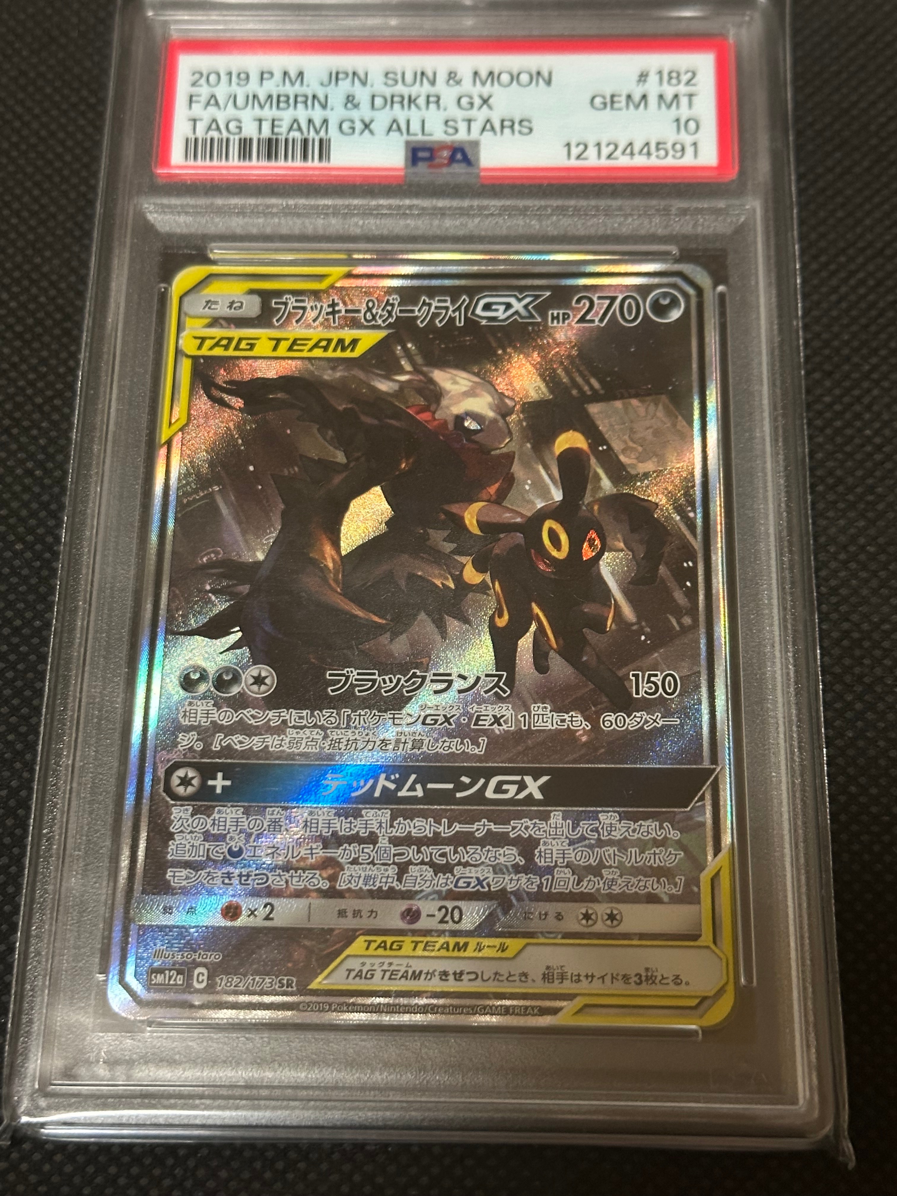 ブラッキー&ダークライGX SR: SA[SM12a 182/173](ハイクラスパック「TAG TEAM GX タッグオールスターズ」)