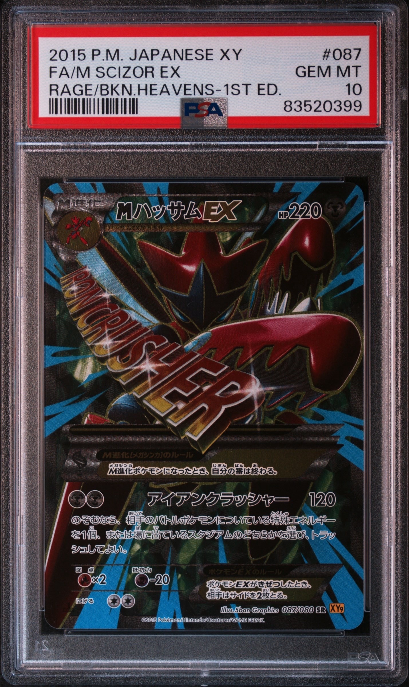 MハッサムEX SR :1ED [XY9 087/080](拡張パック「破天の怒り」)の新品