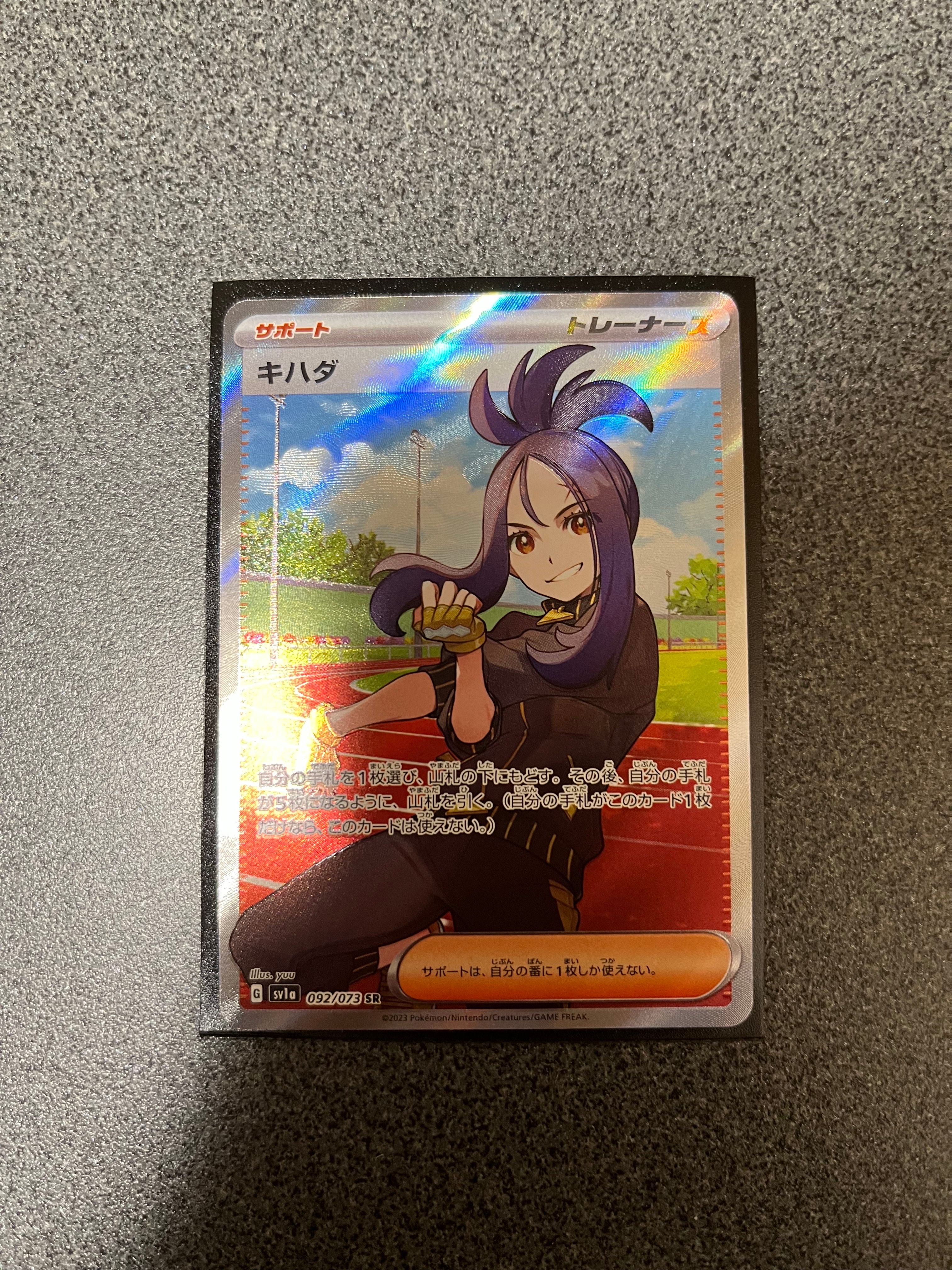 キハダ SR[SV1a 092/073](スカーレット&バイオレット 拡張パック「トリプレットビート」)