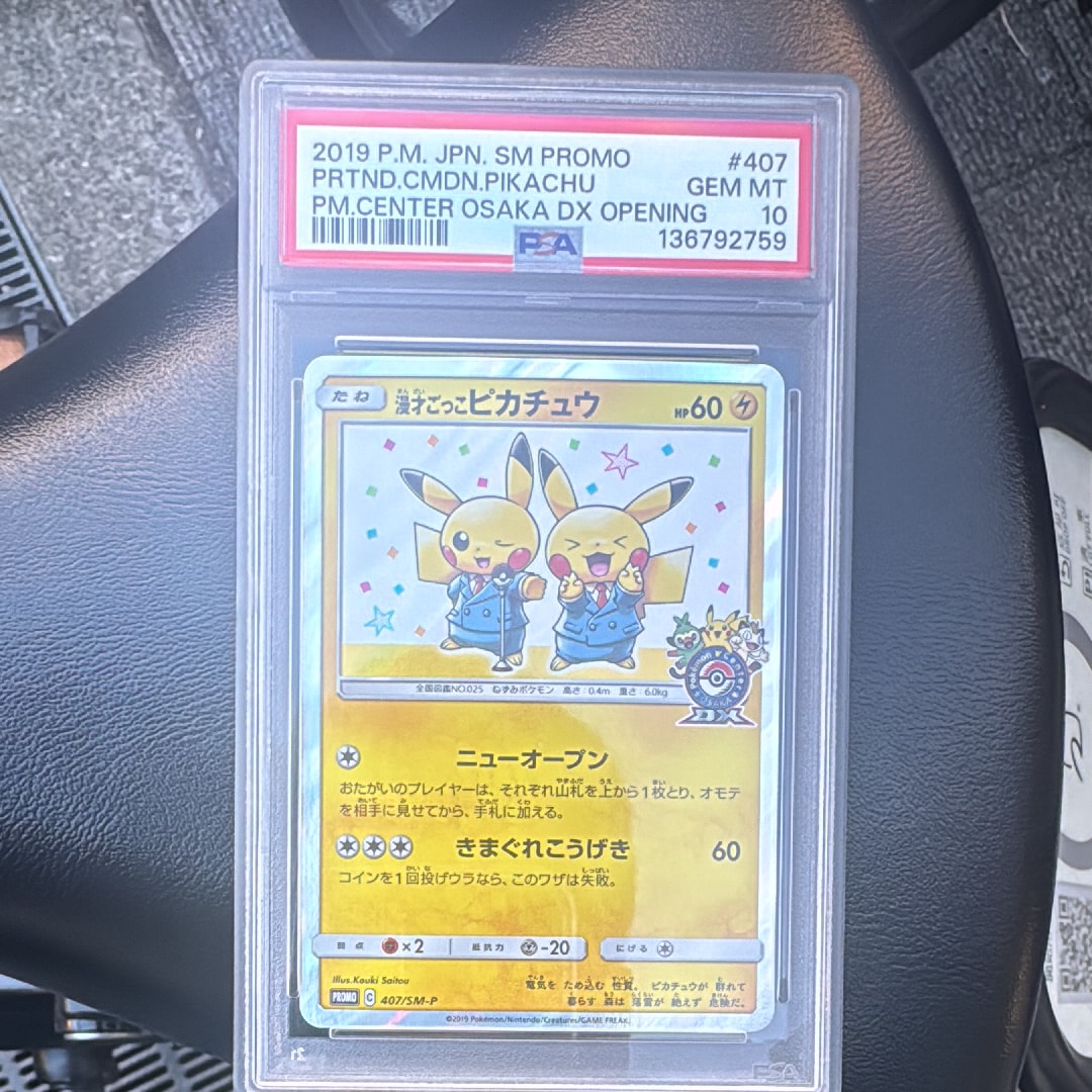漫才ごっこピカチュウ: プロモ[SM-P 407](プロモーションカード「S-P」)