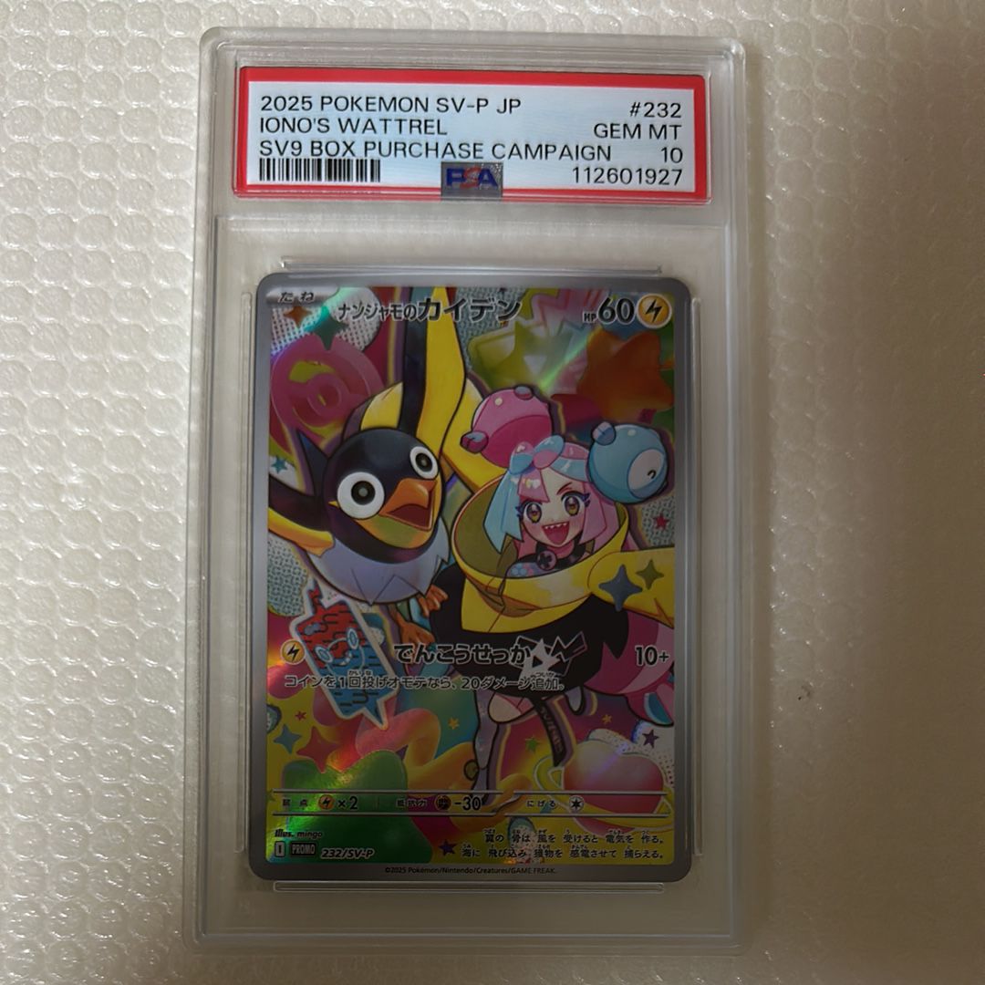 ナンジャモのカイデン P [SV-P 232](プロモーションカード「拡張パック バトルパートナーズ Box購入キャンペーン」)
