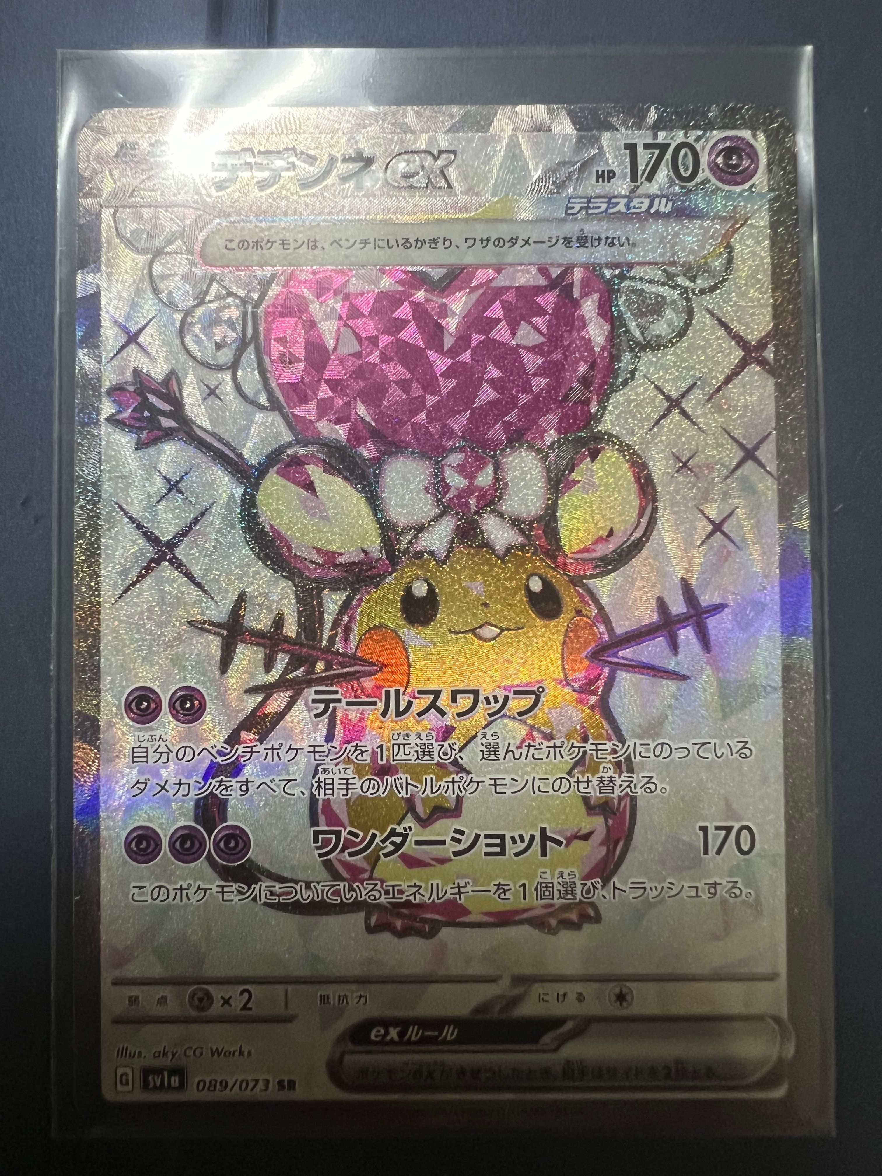 デデンネex SR[SV1a 089/073](スカーレット&バイオレット 拡張パック「トリプレットビート」)
