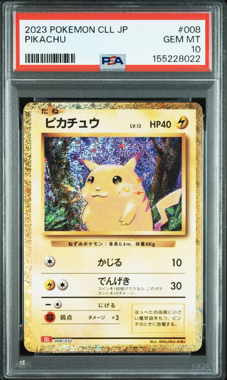 ピカチュウ [CLL 008/032](ポケモンカードゲーム Classic)